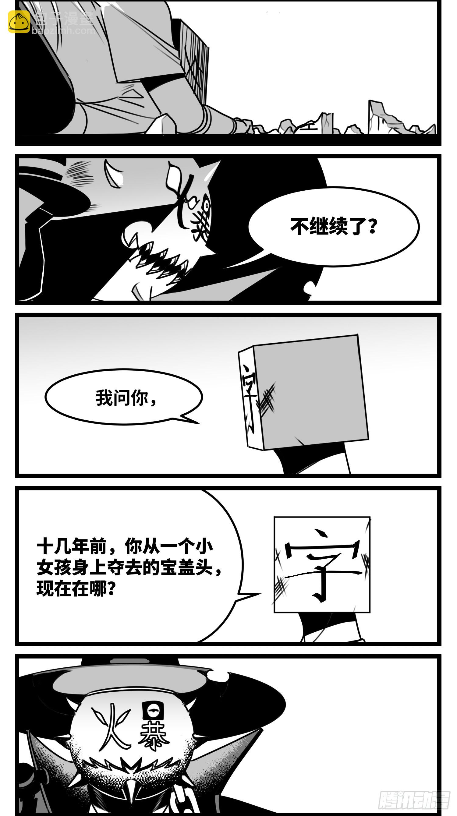 《中华字库》第七十一话 我们的过去 第12页