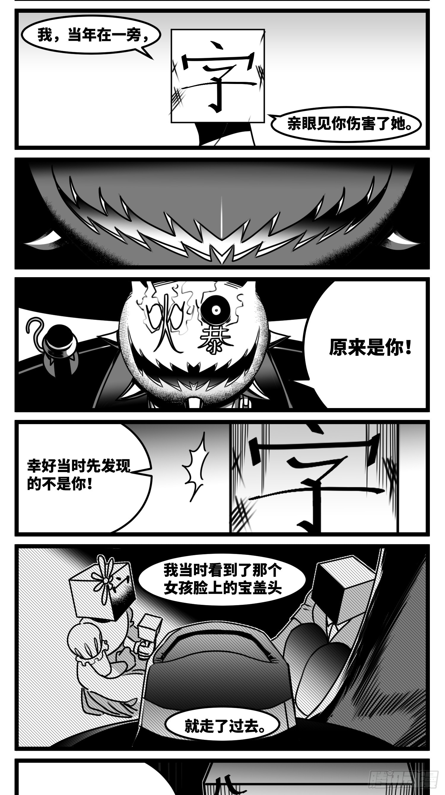 《中华字库》第七十一话 我们的过去 第13页