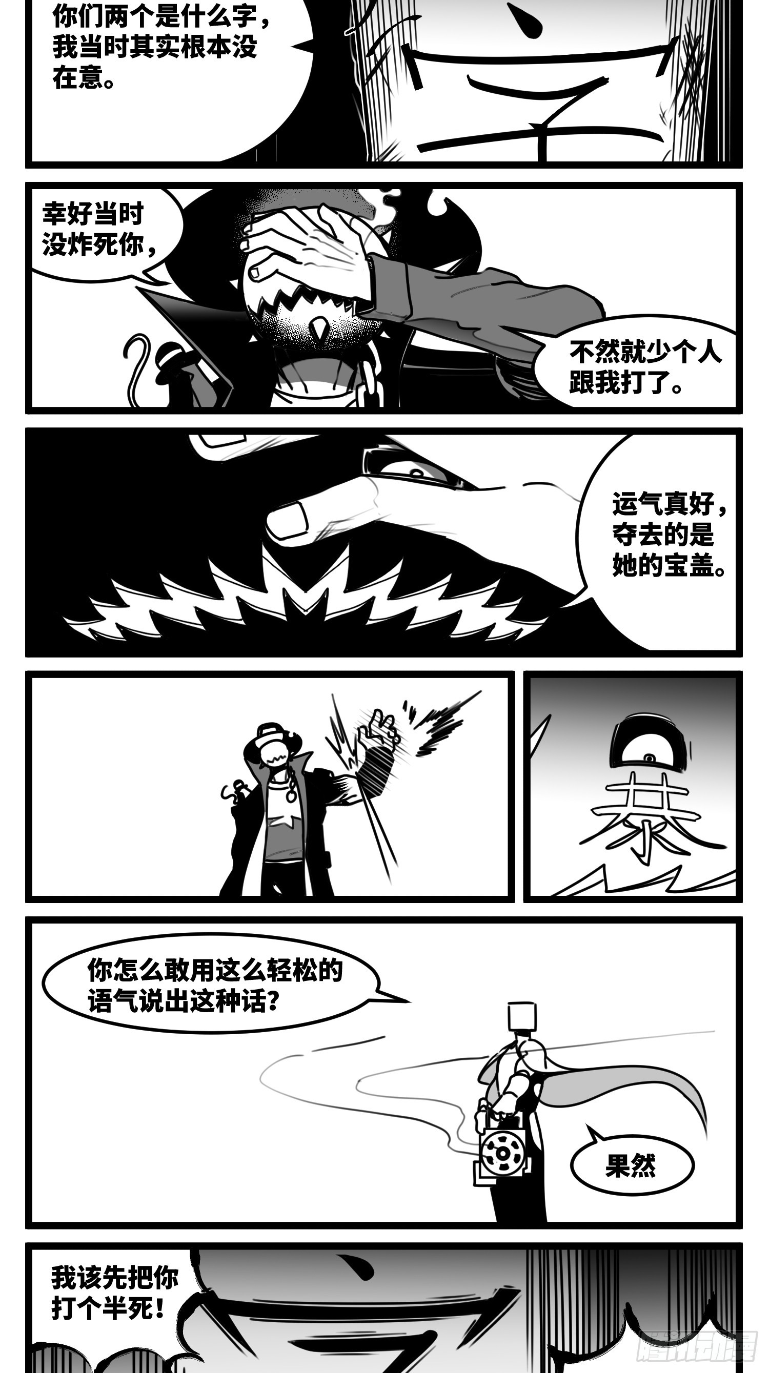 《中华字库》第七十一话 我们的过去 第14页