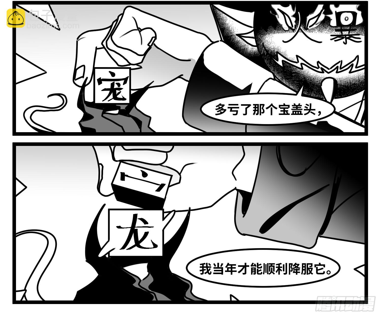 《中华字库》第七十一话 我们的过去 第17页