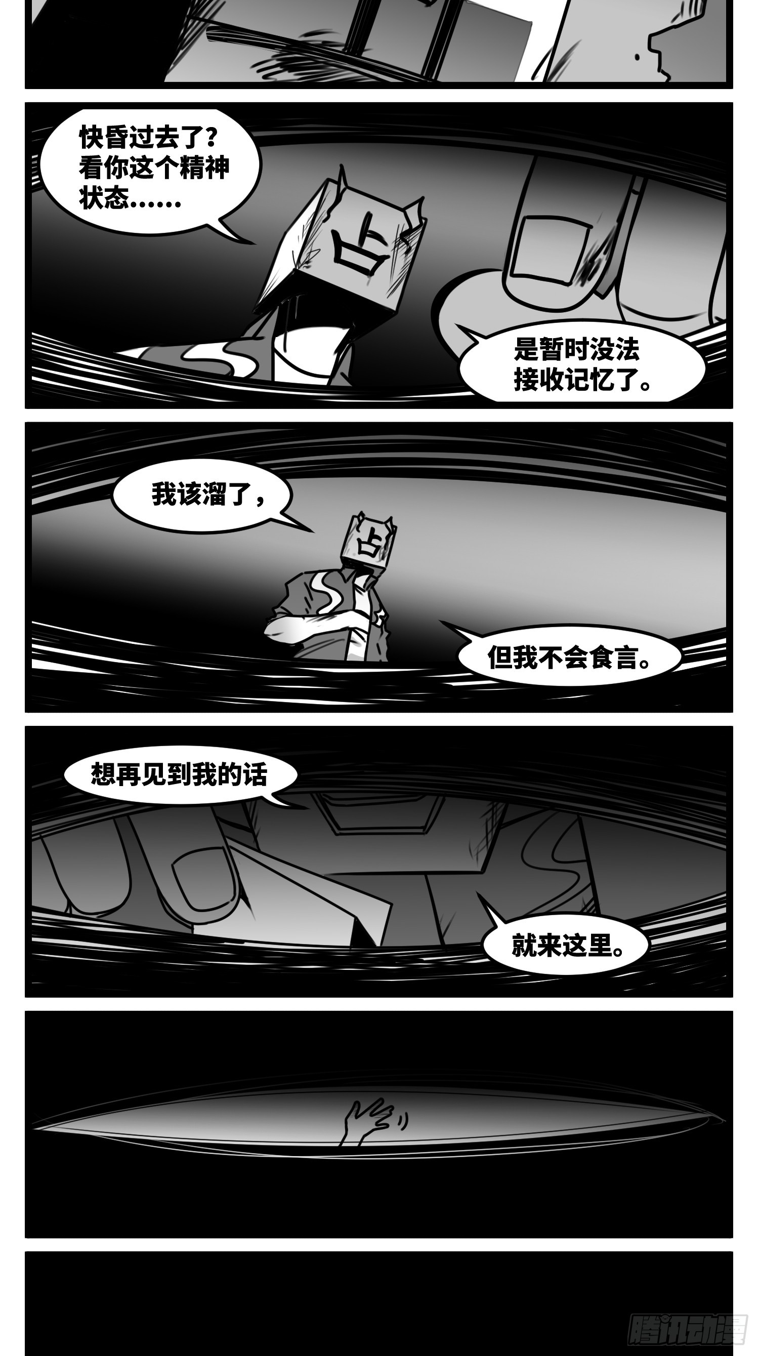 《中华字库》第七十一话 我们的过去 第23页