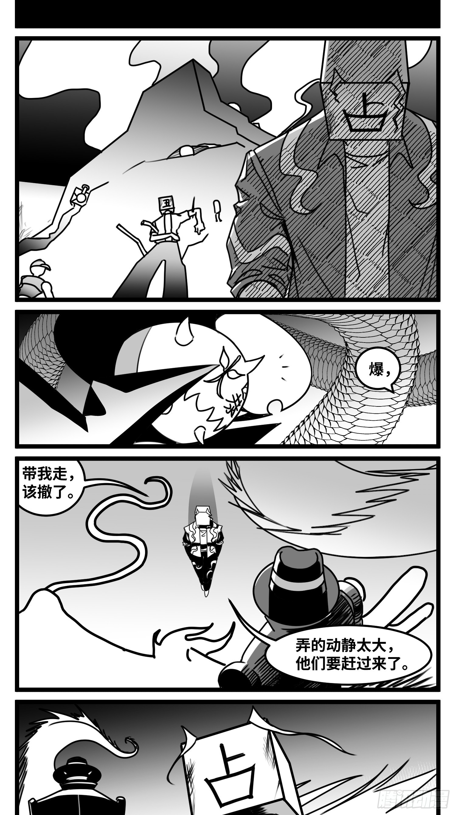 《中华字库》第七十一话 我们的过去 第24页