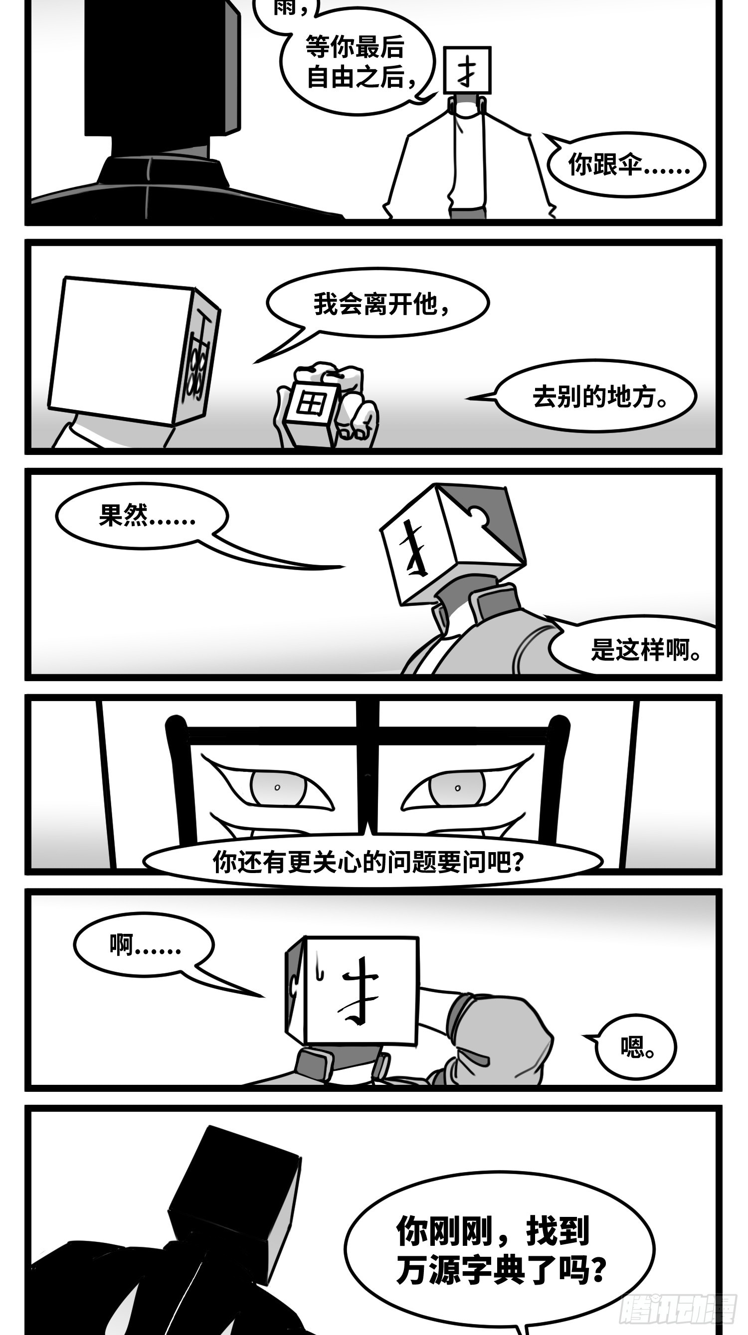 《中华字库》第七十一话 我们的过去 第27页