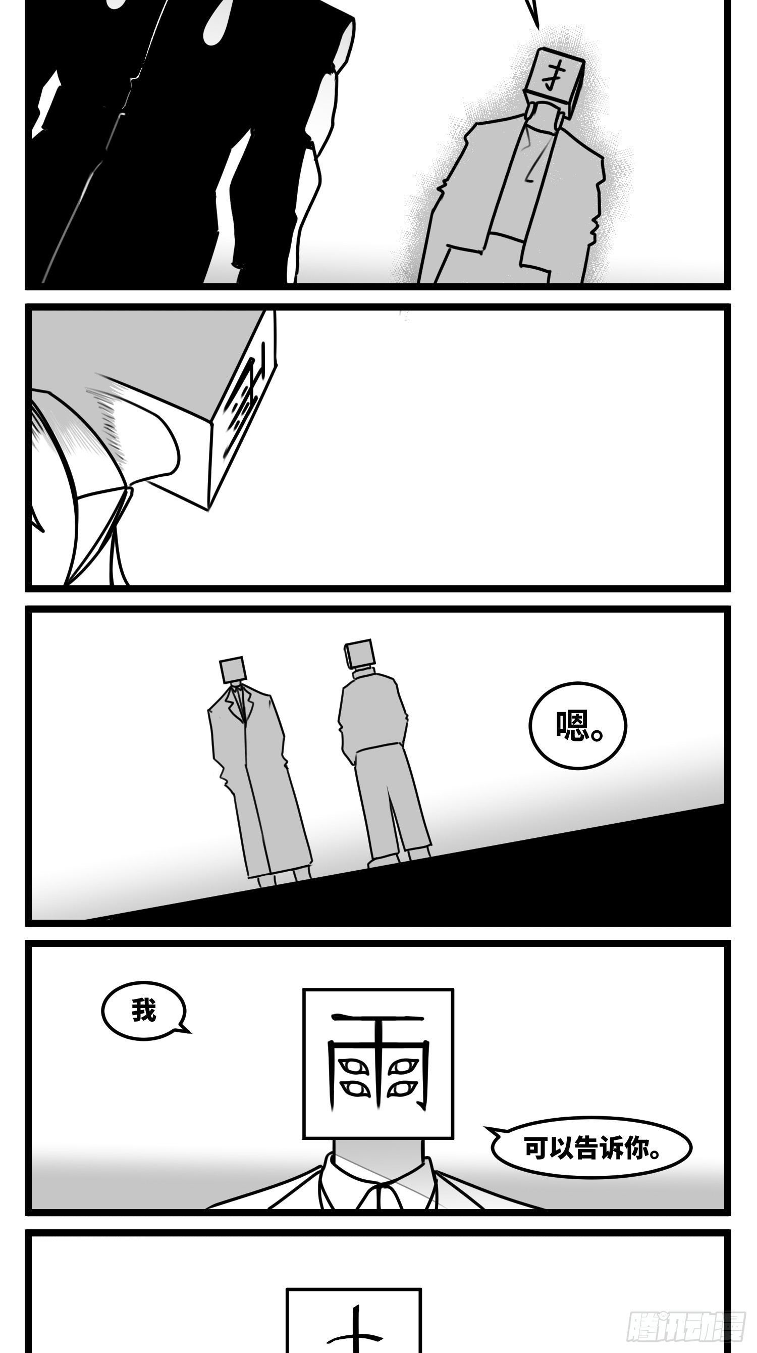 《中华字库》第七十一话 我们的过去 第28页