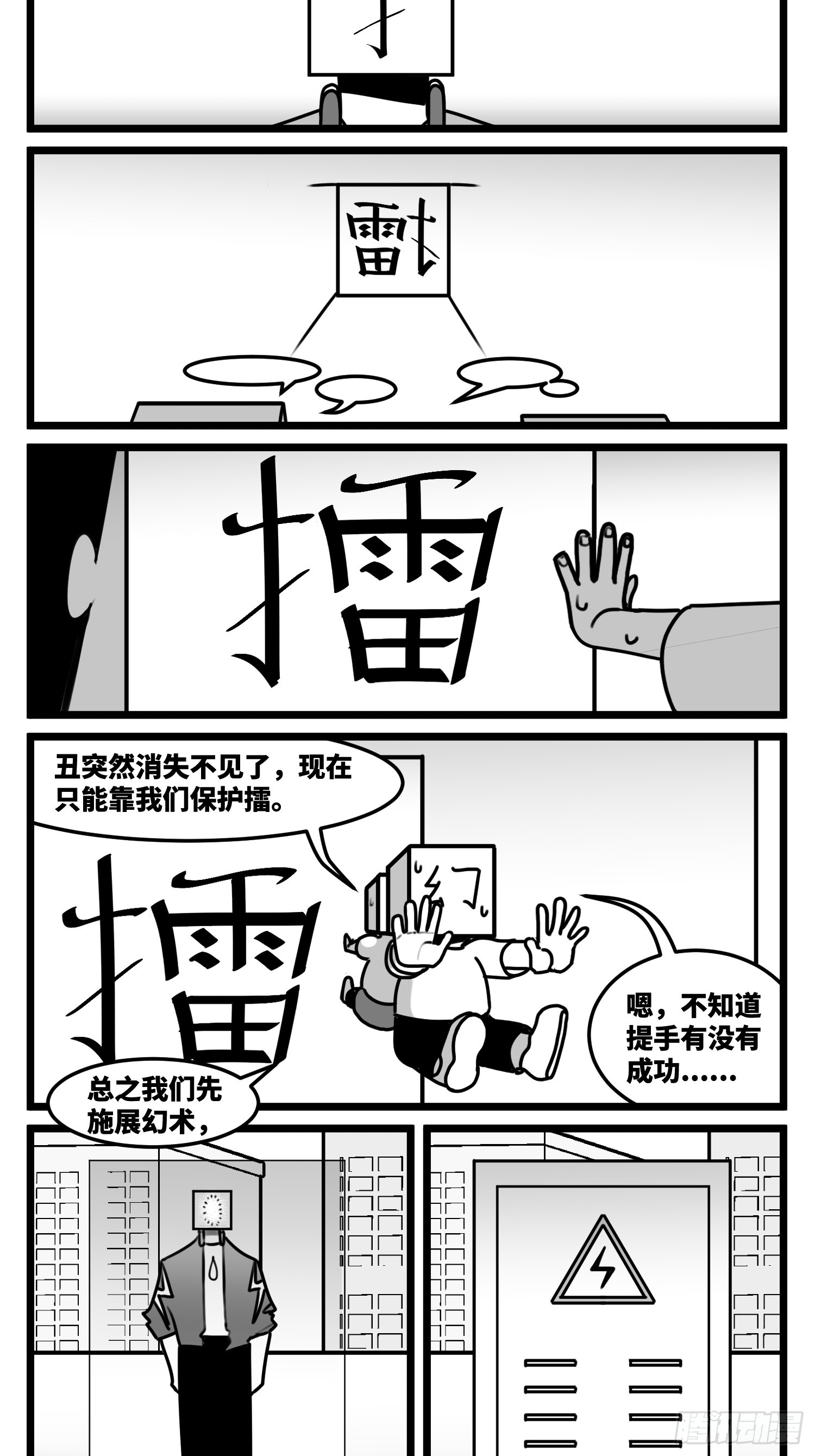《中华字库》第七十一话 我们的过去 第29页