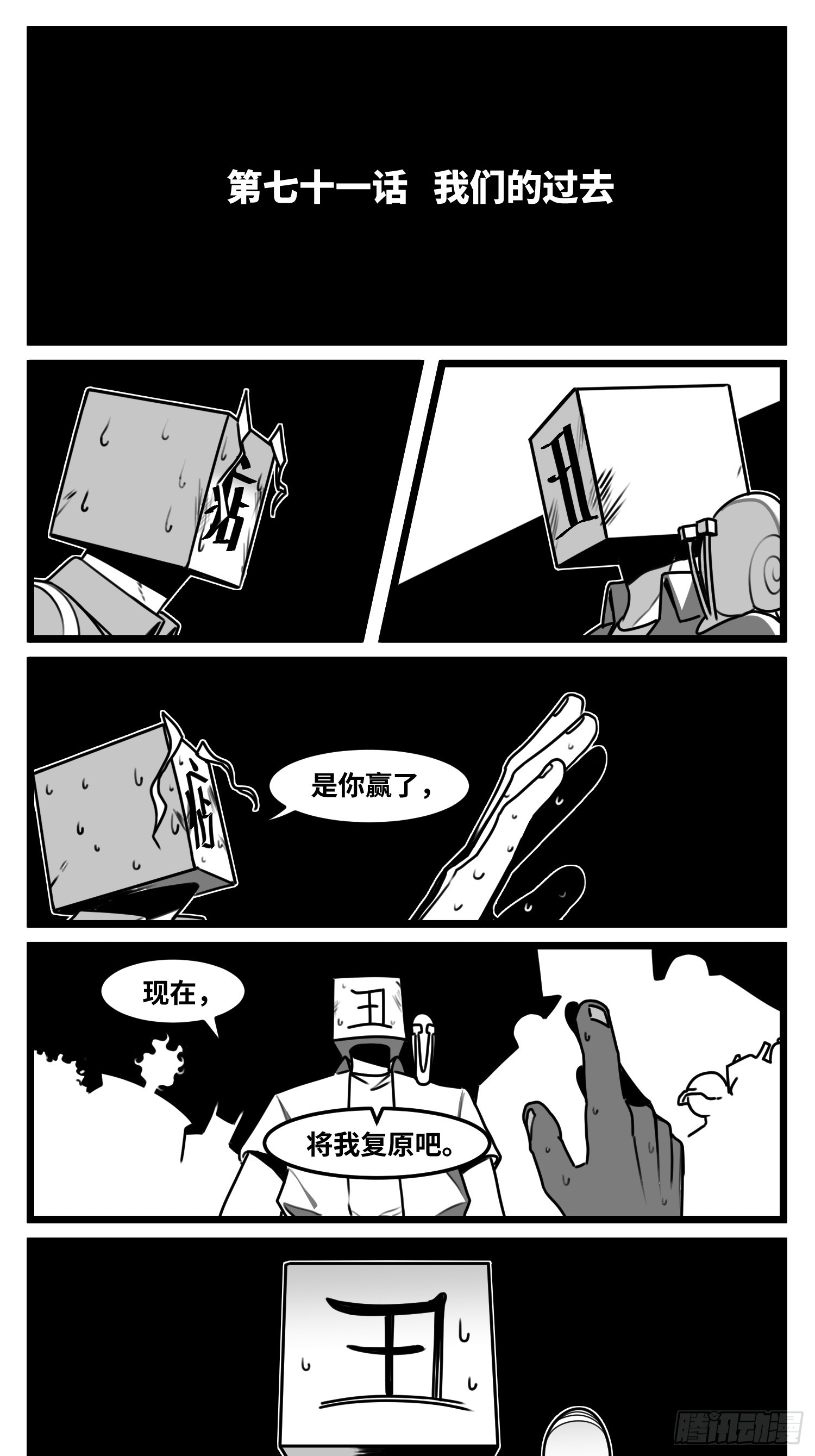 《中华字库》第七十一话 我们的过去 第2页