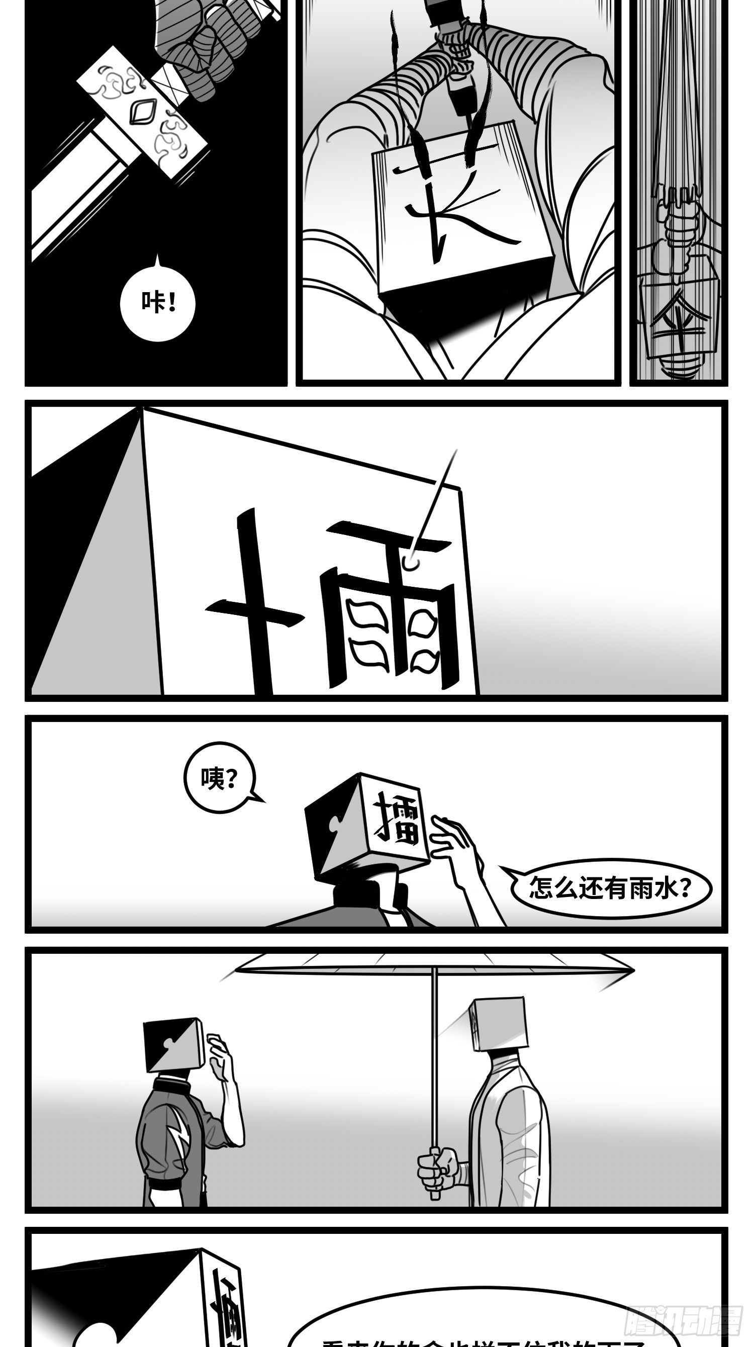 《中华字库》第七十一话 我们的过去 第32页