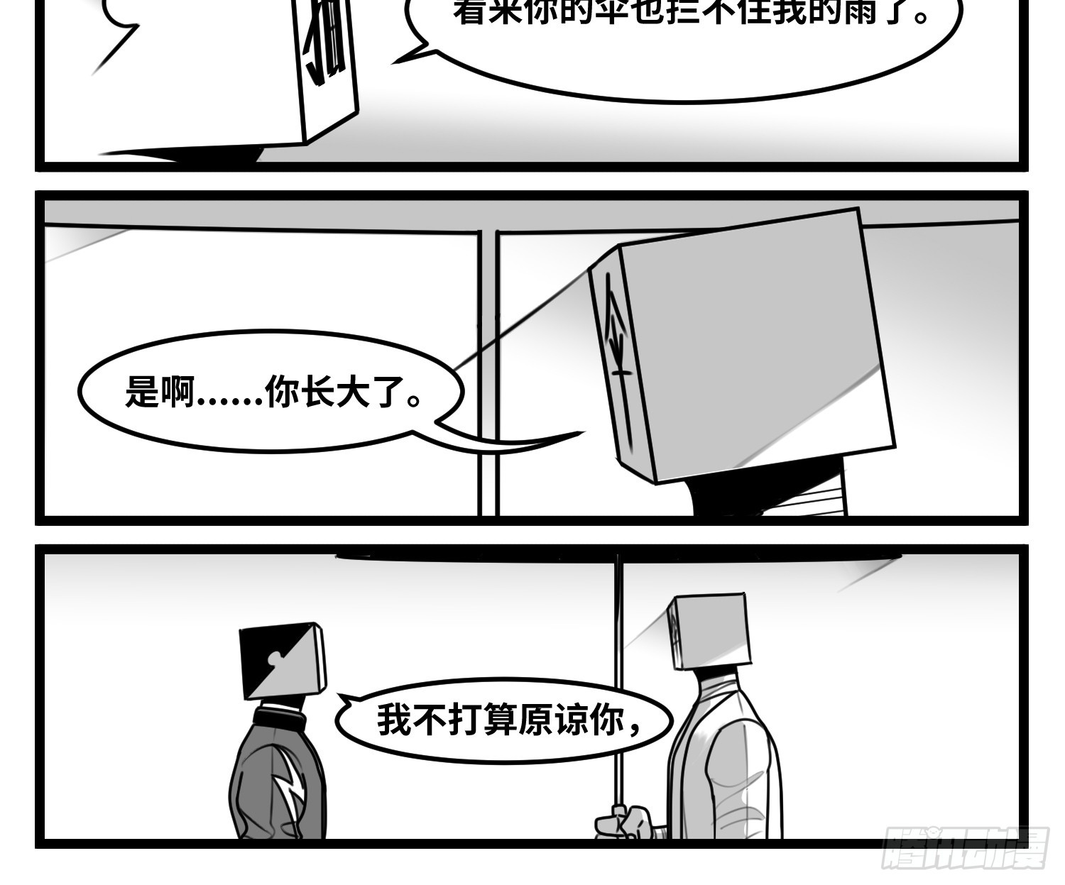 《中华字库》第七十一话 我们的过去 第33页