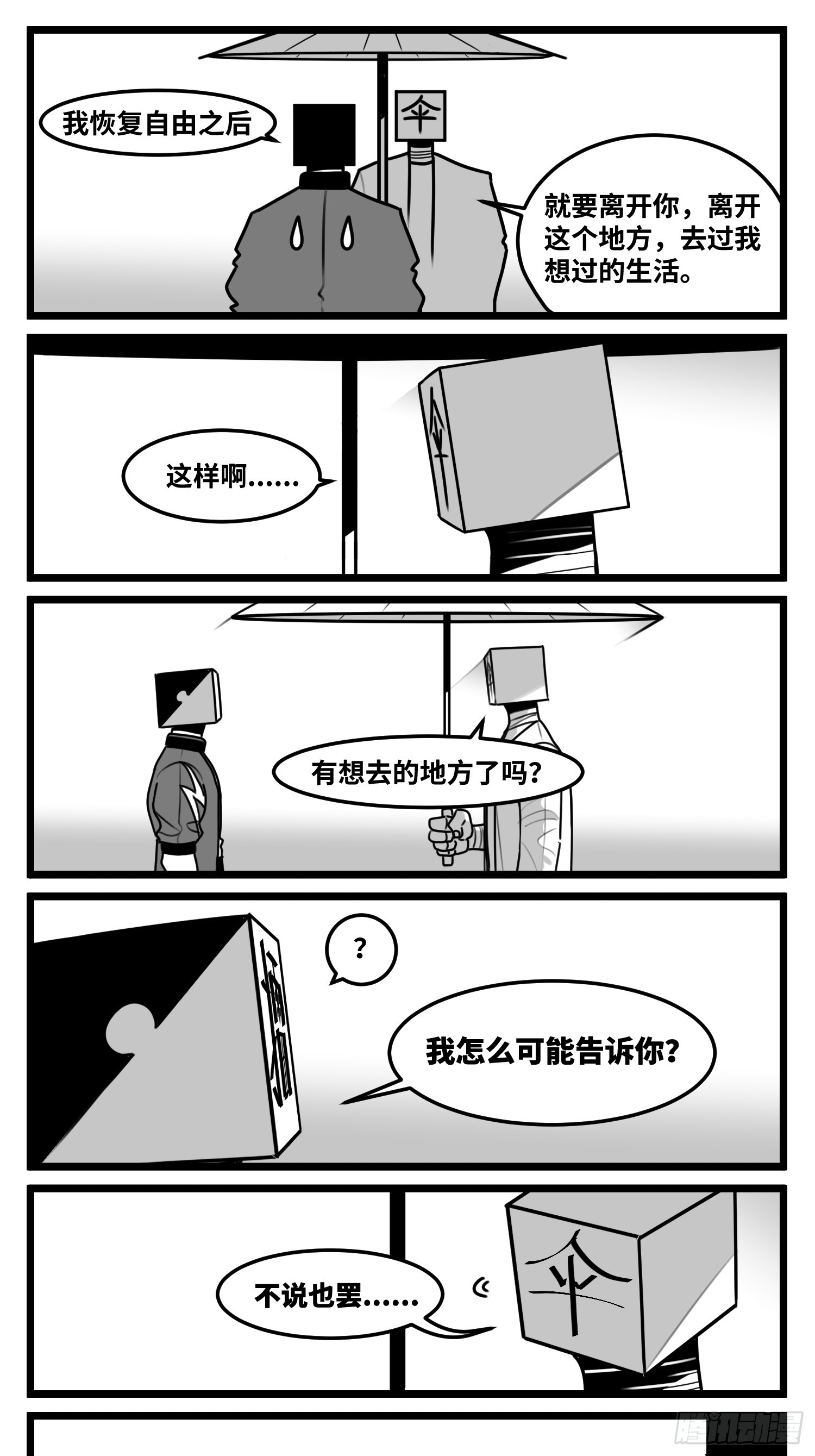 《中华字库》第七十一话 我们的过去 第34页