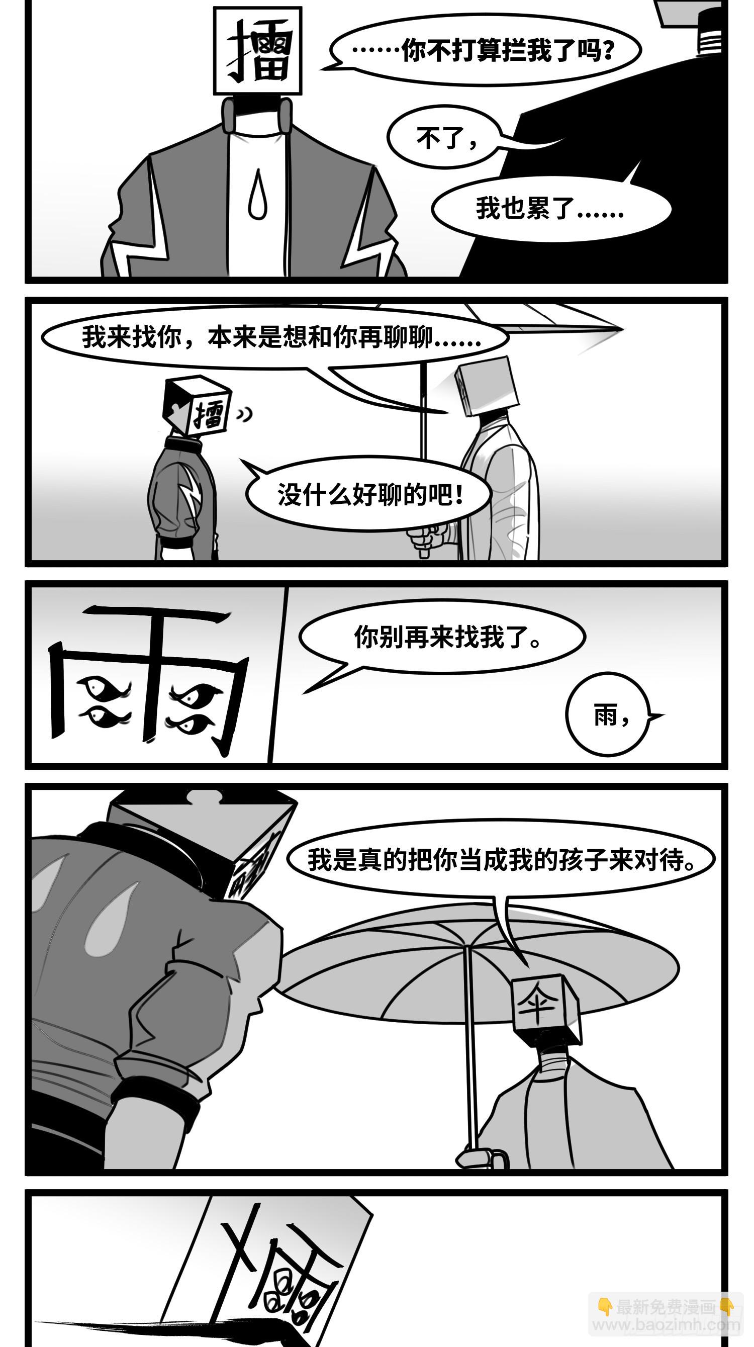 《中华字库》第七十一话 我们的过去 第35页