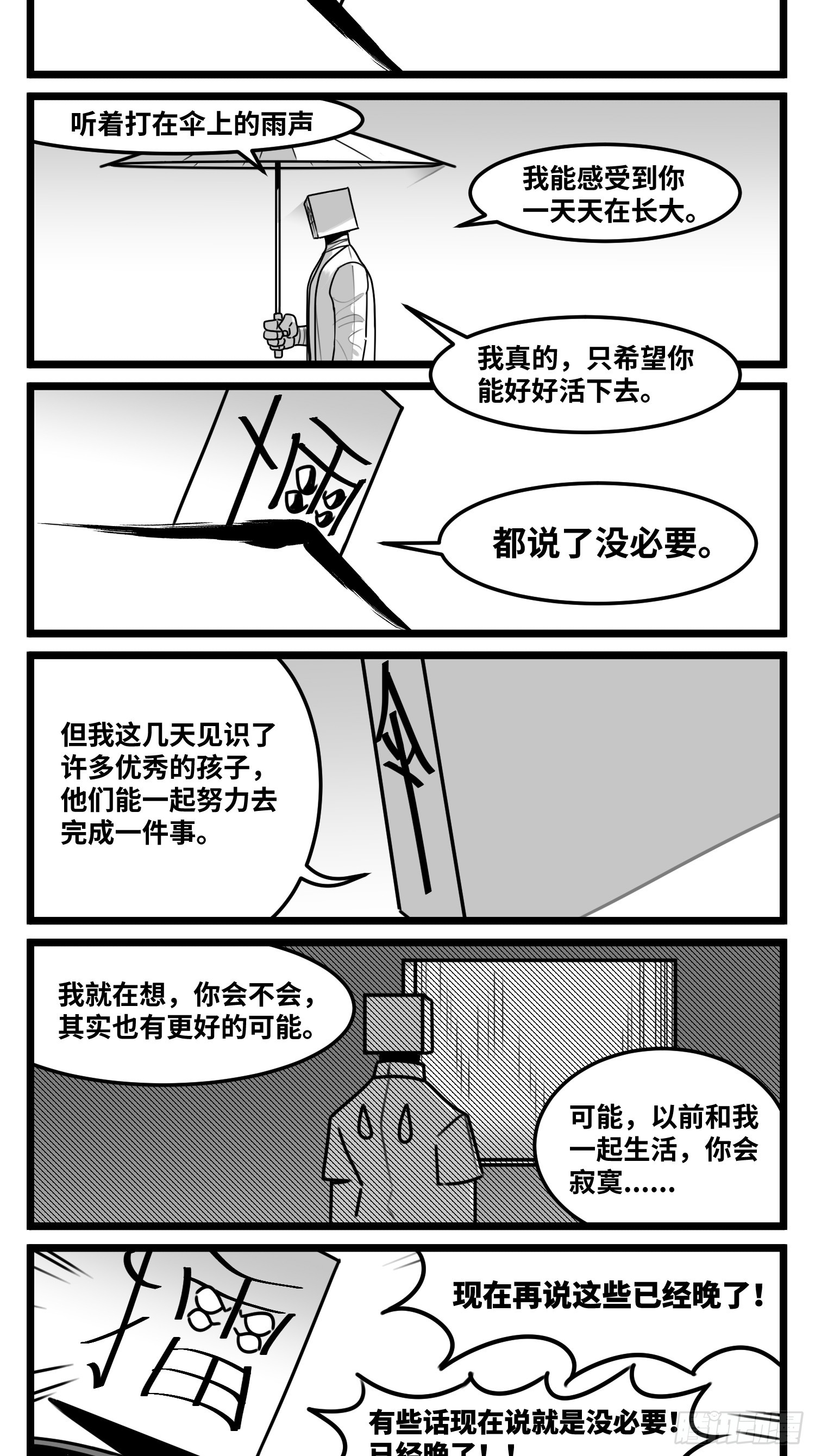 《中华字库》第七十一话 我们的过去 第36页
