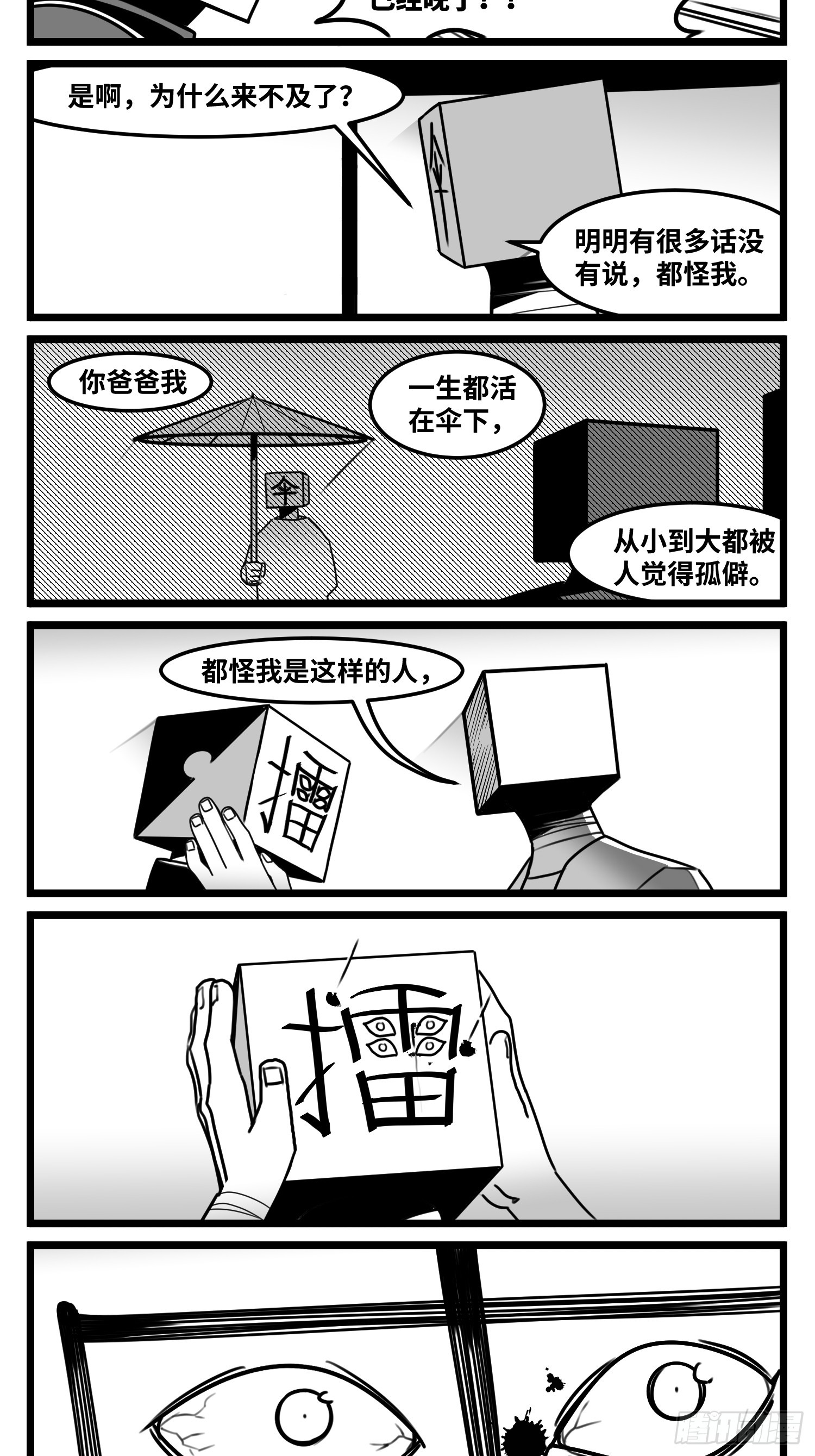 《中华字库》第七十一话 我们的过去 第37页