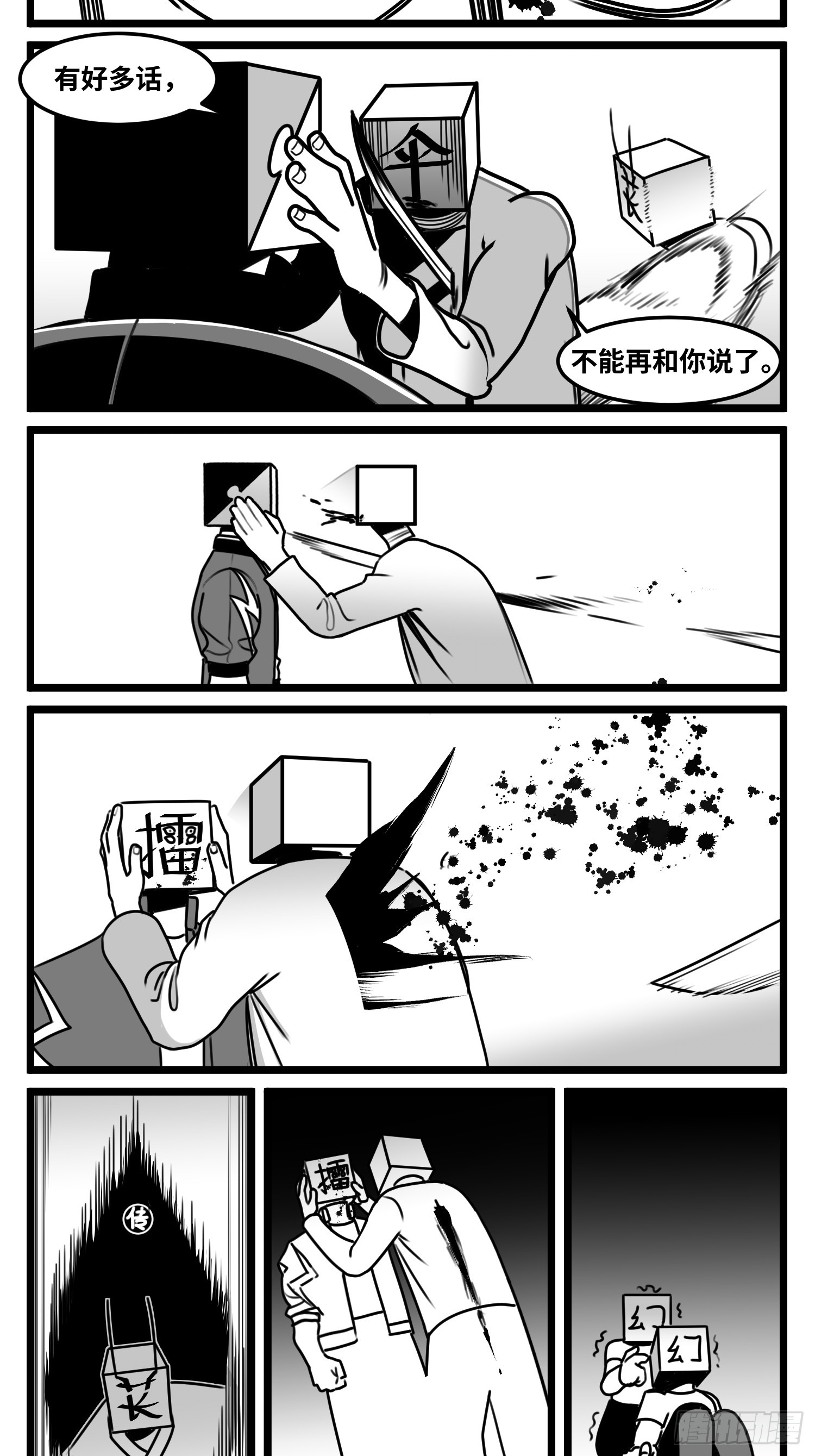 《中华字库》第七十一话 我们的过去 第38页
