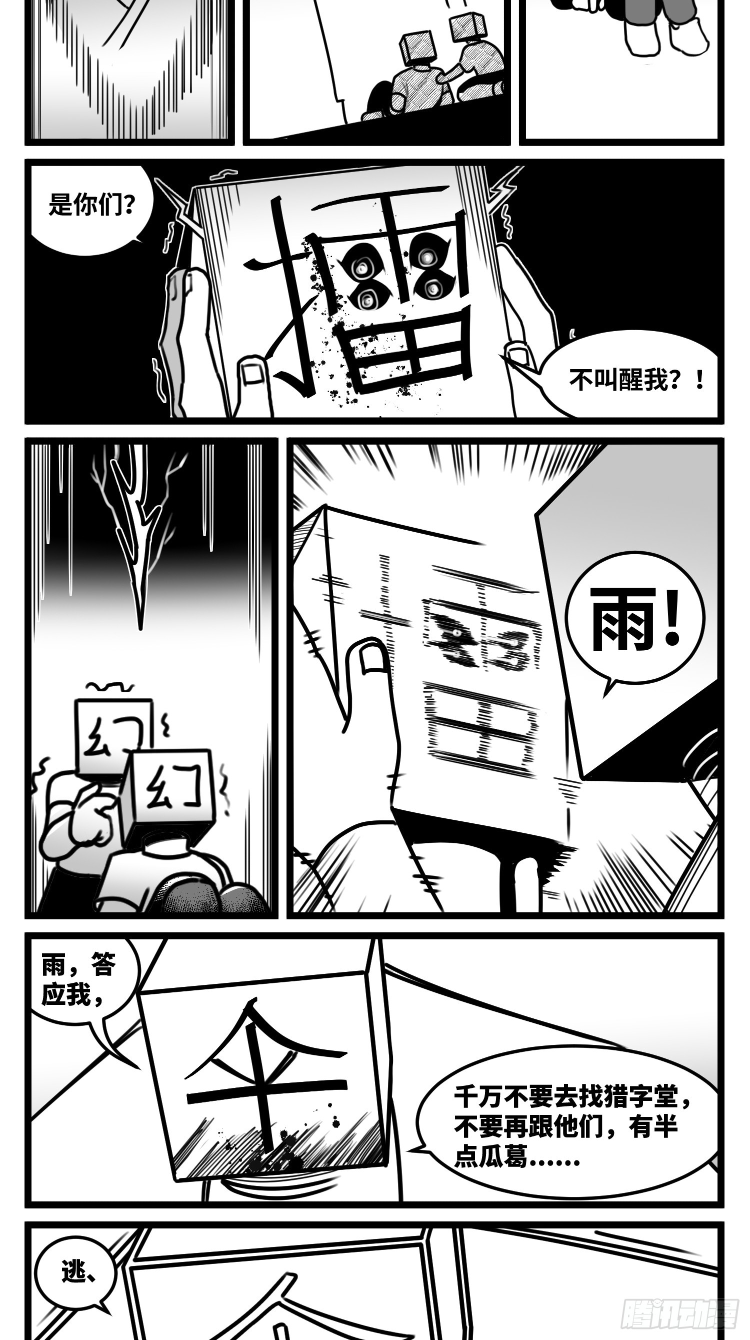 《中华字库》第七十一话 我们的过去 第39页
