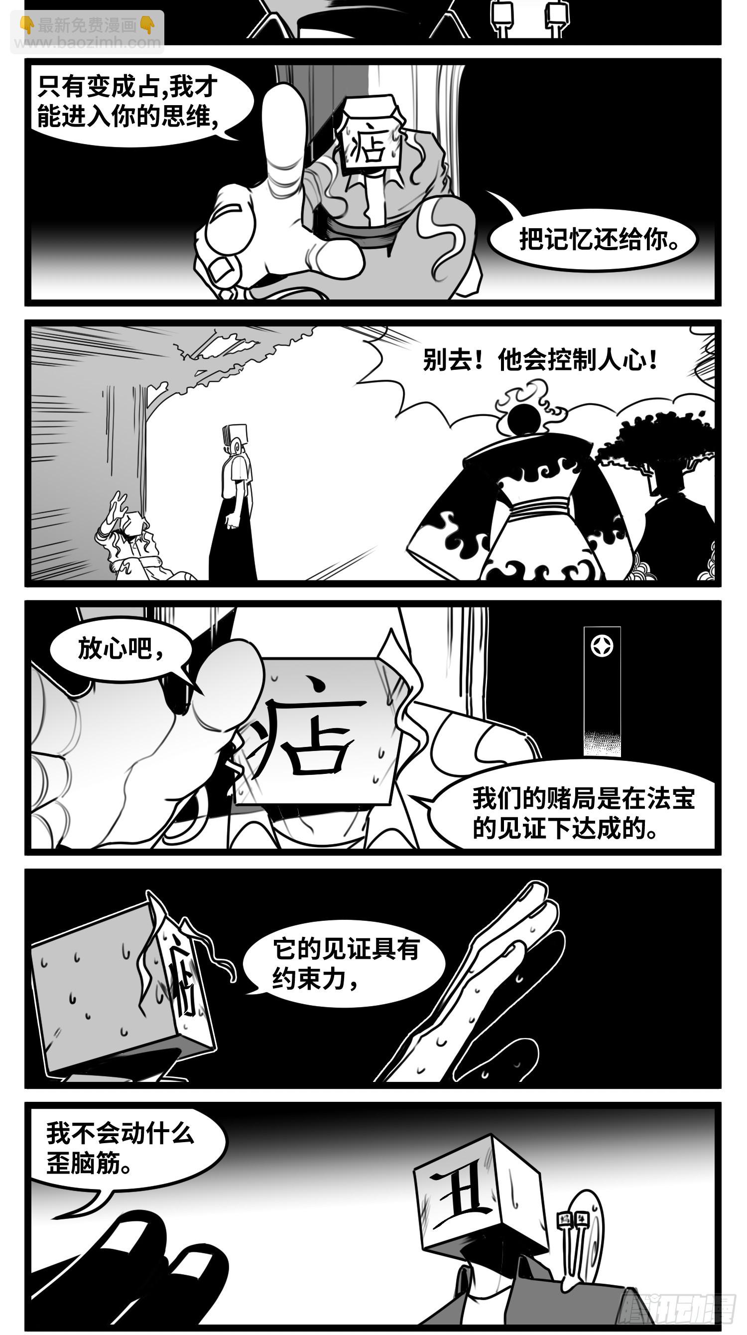 《中华字库》第七十一话 我们的过去 第3页