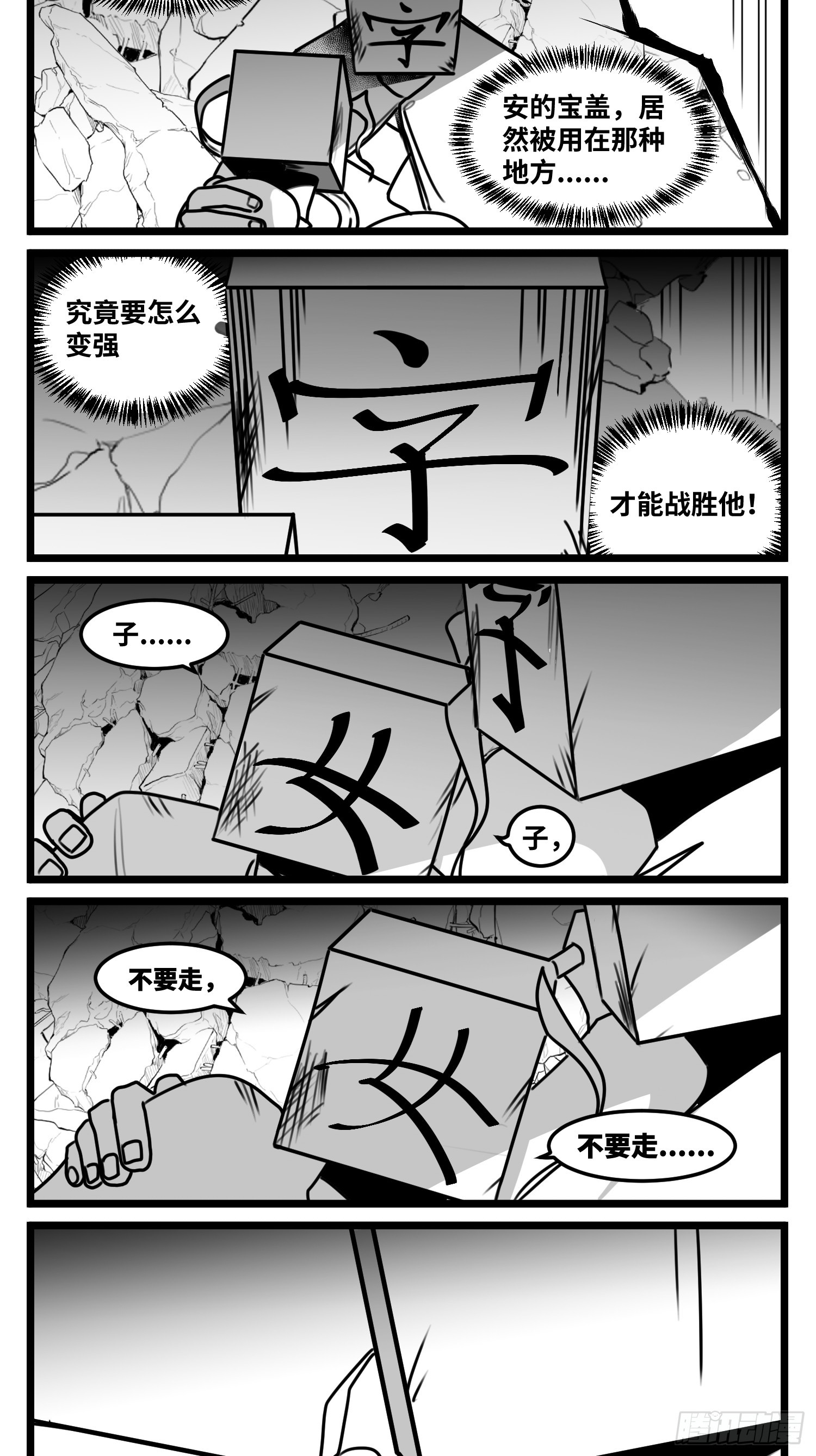 《中华字库》第七十一话 我们的过去 第43页