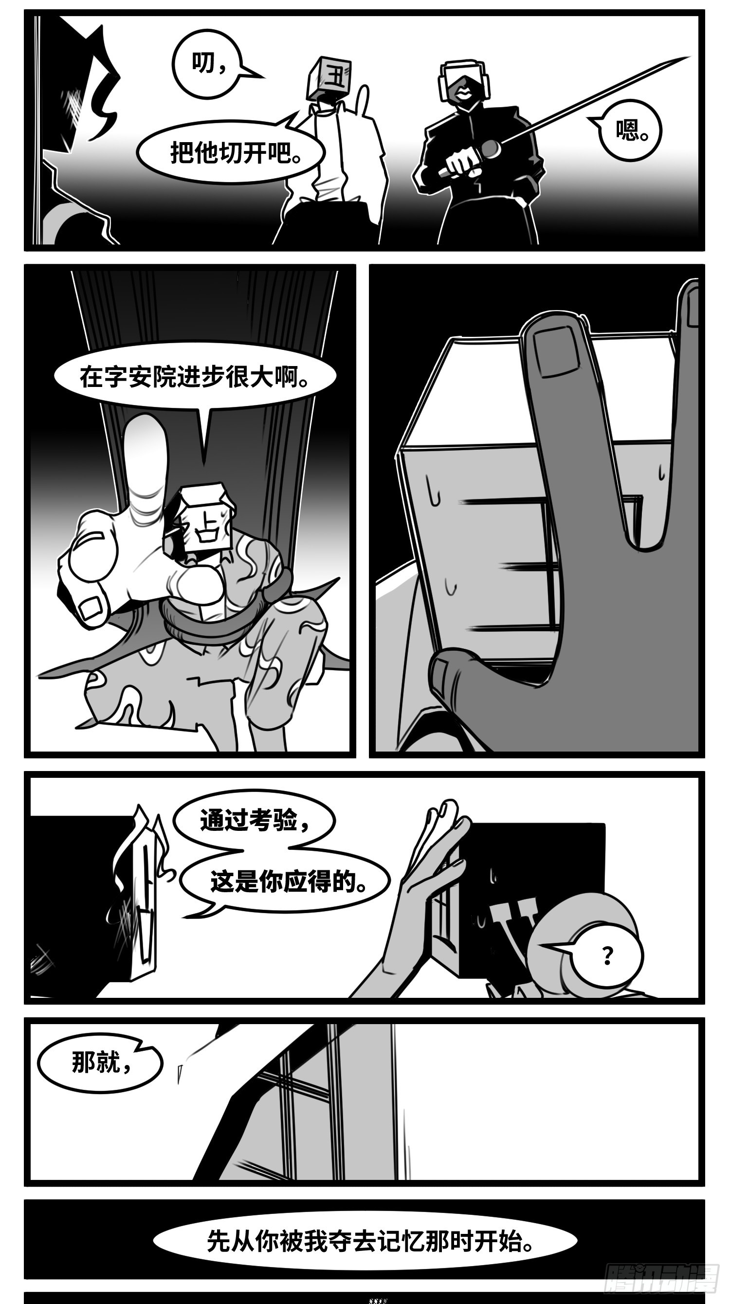《中华字库》第七十一话 我们的过去 第4页