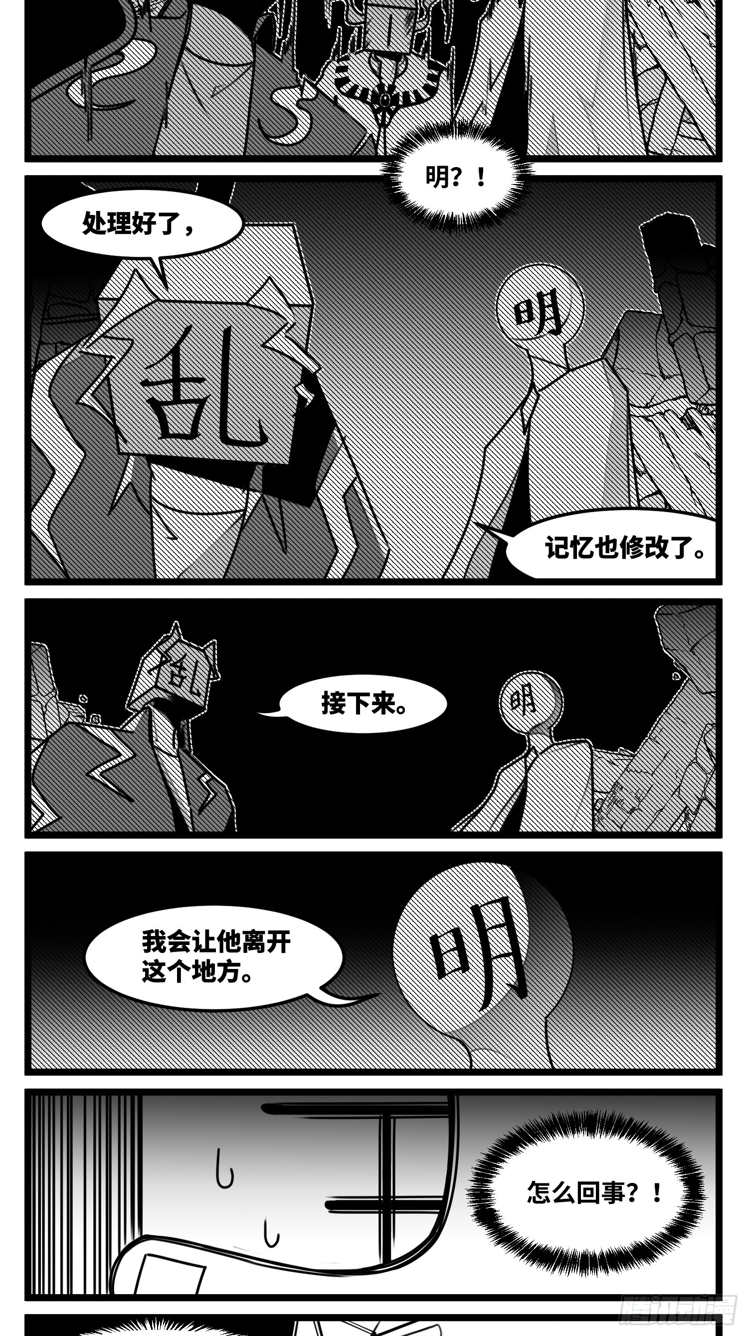 《中华字库》第七十一话 我们的过去 第6页