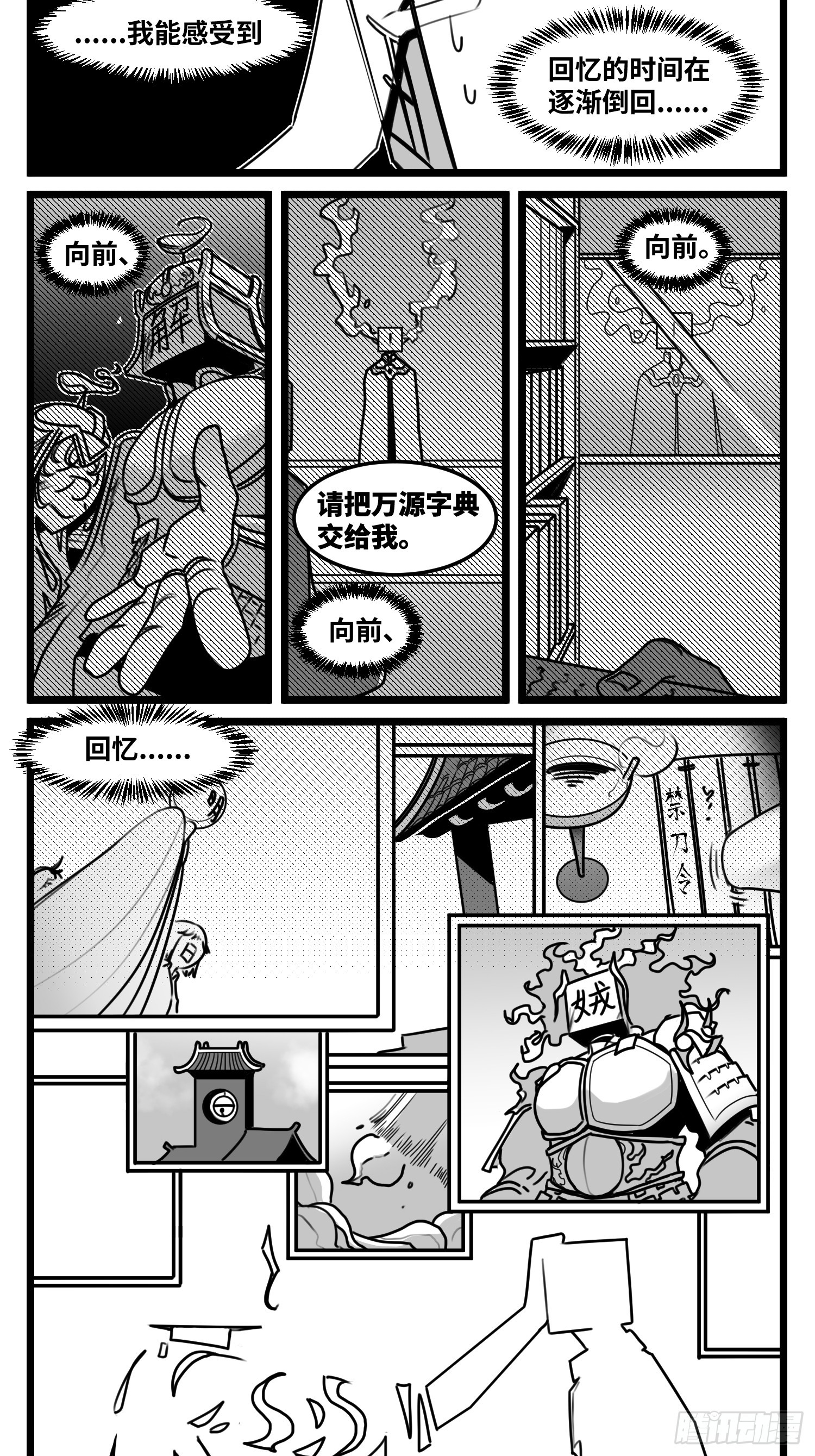 《中华字库》第七十一话 我们的过去 第7页