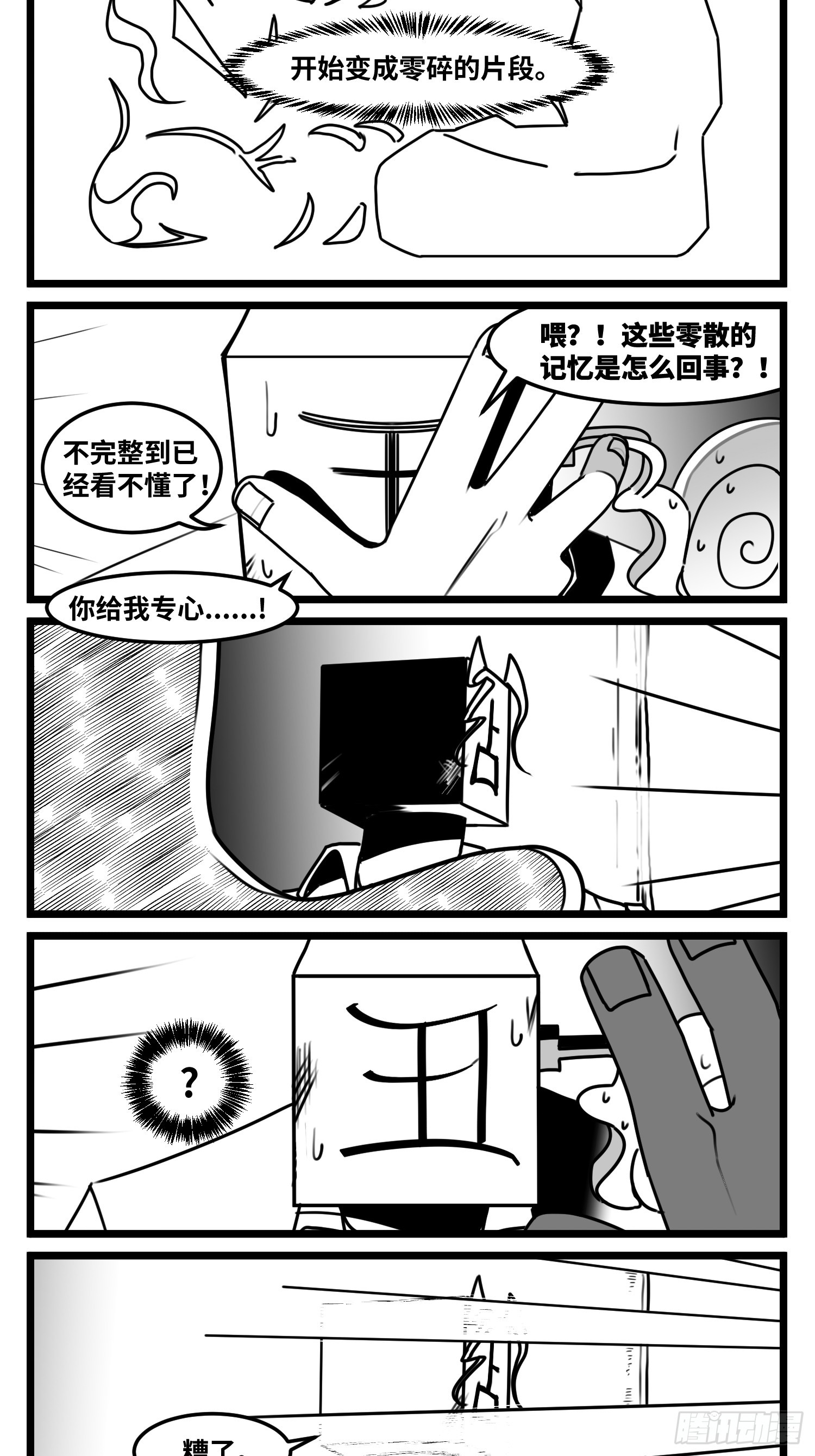 《中华字库》第七十一话 我们的过去 第8页