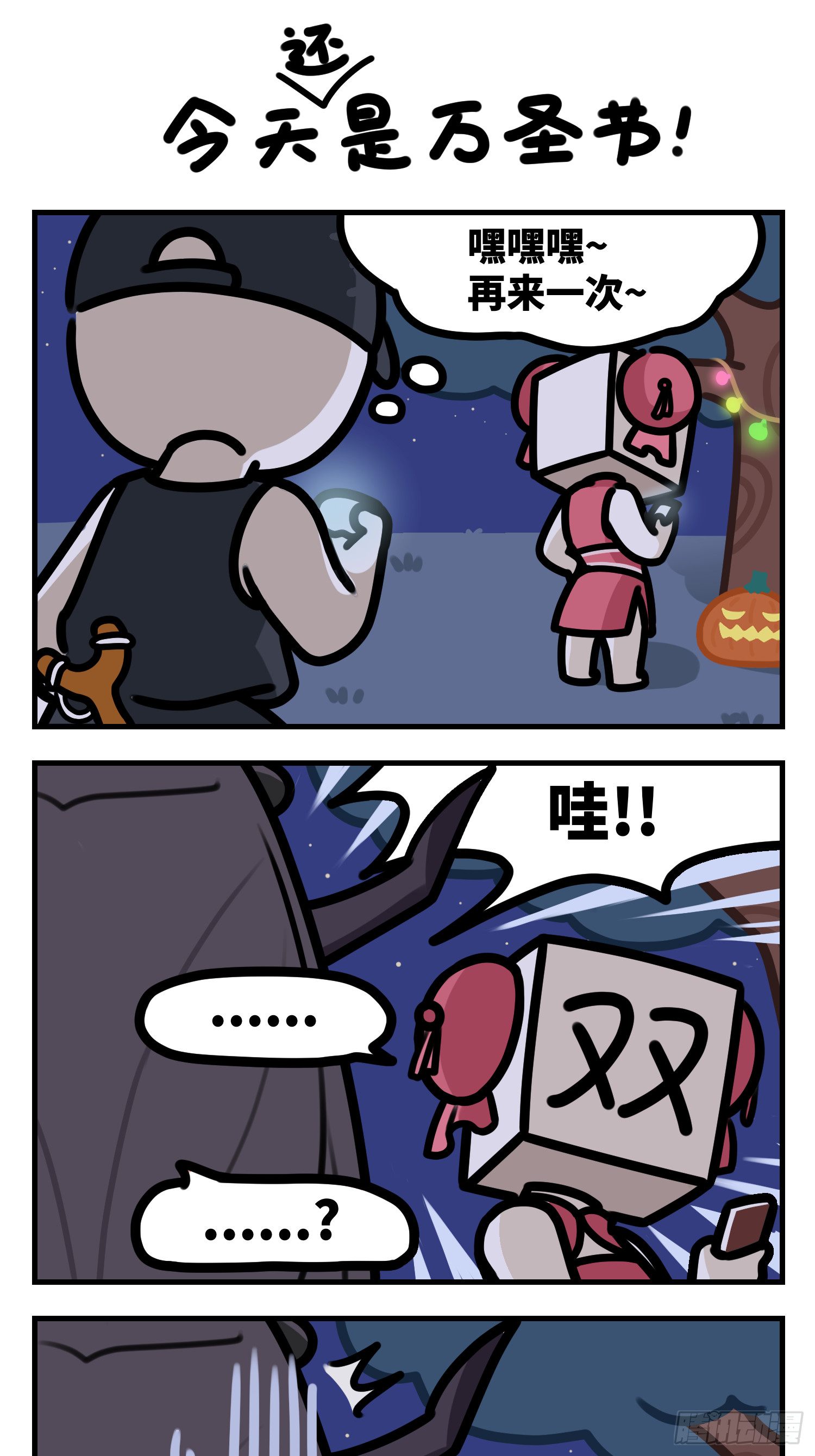 《中华字库》今天还是万圣节 第1页