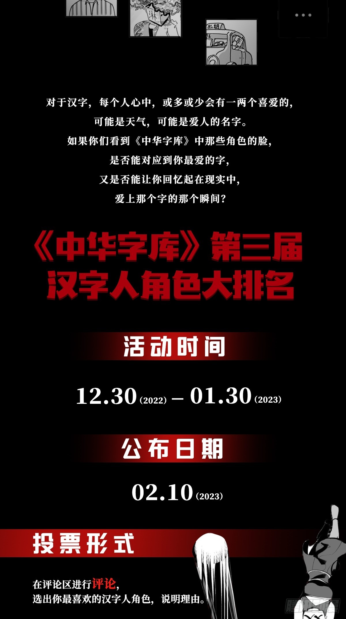 《中华字库》第三届汉字人角色排名活动 第3页