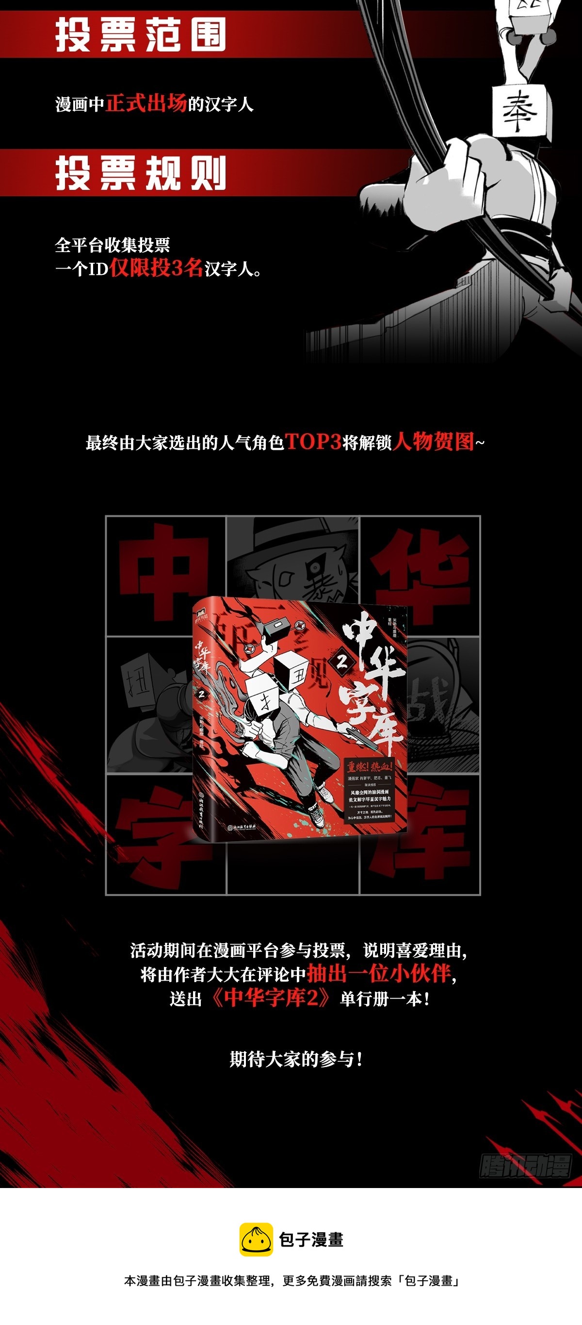 《中华字库》第三届汉字人角色排名活动 第4页