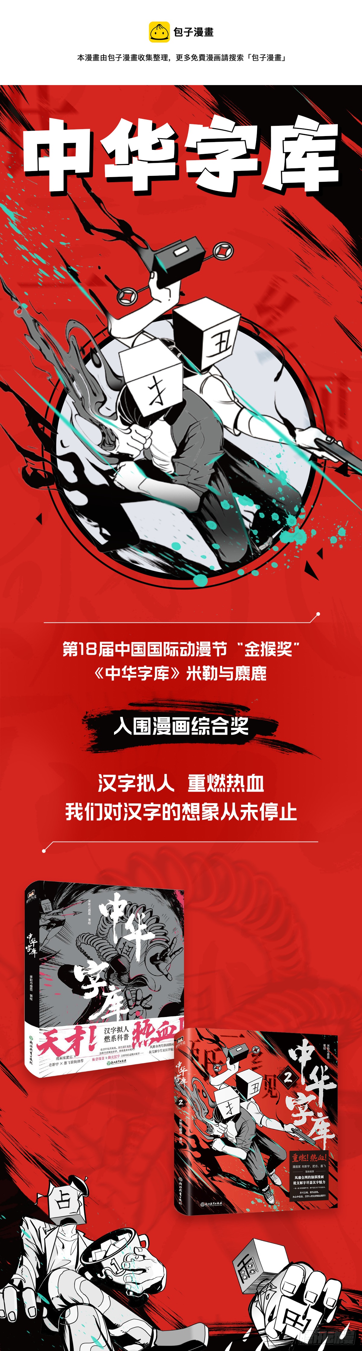 《中华字库》恭喜《中华字库》入围金猴奖！ 第1页