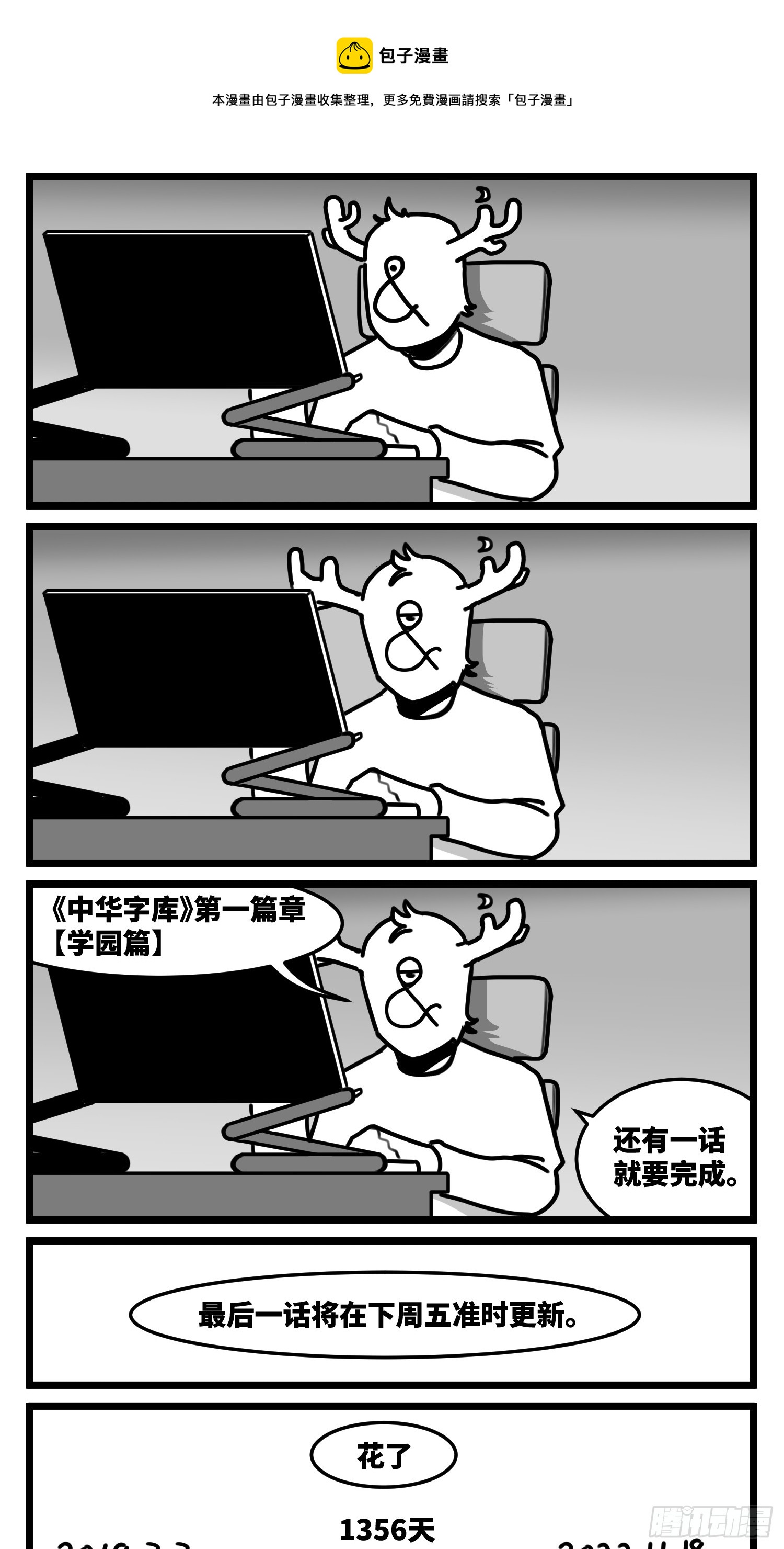 《中华字库》第一章完结预告 第1页