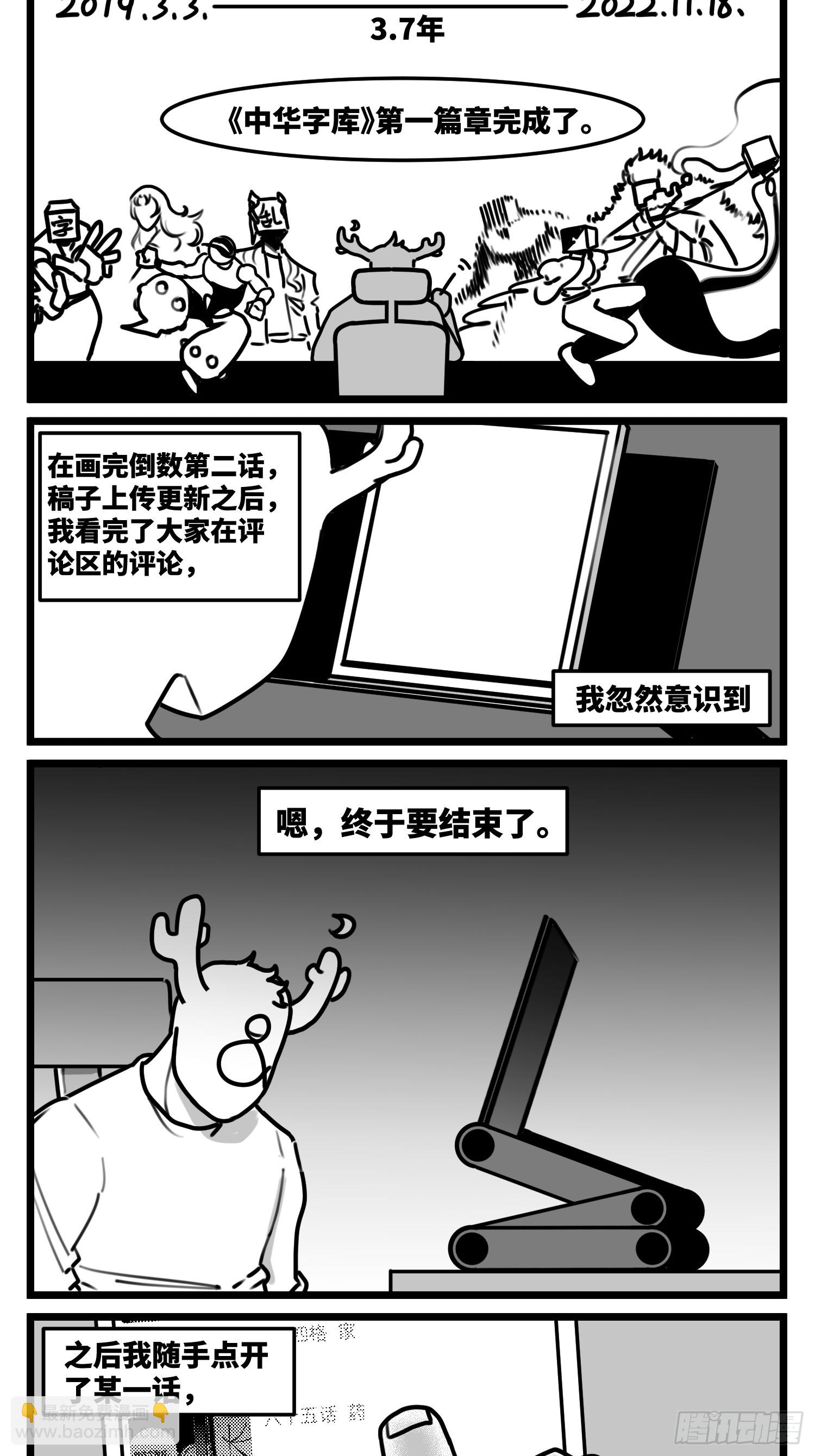 《中华字库》第一章完结预告 第2页