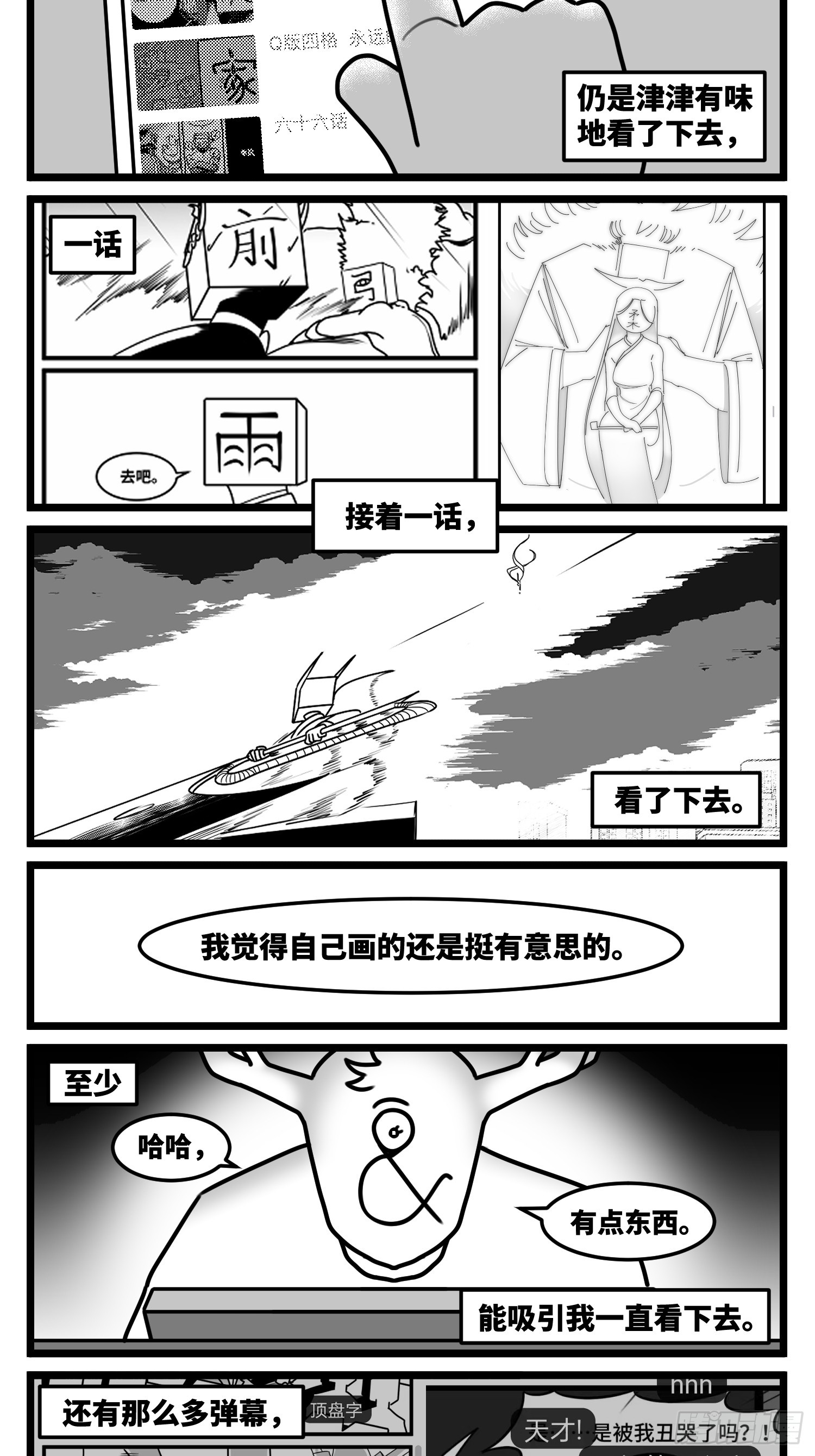 《中华字库》第一章完结预告 第3页