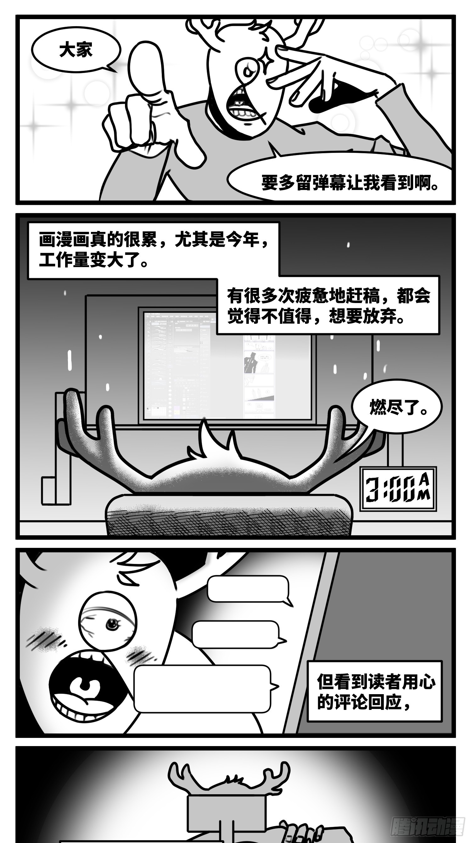 《中华字库》第一章完结预告 第5页