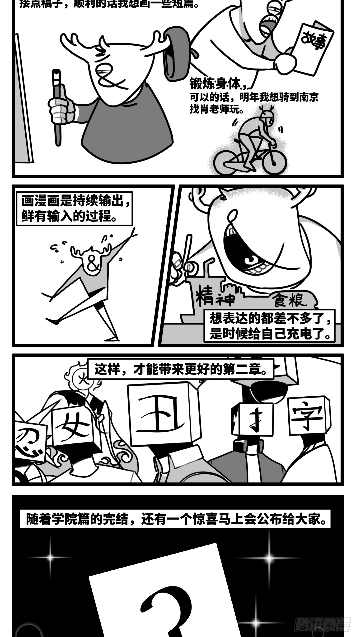 《中华字库》第一章完结预告 第7页