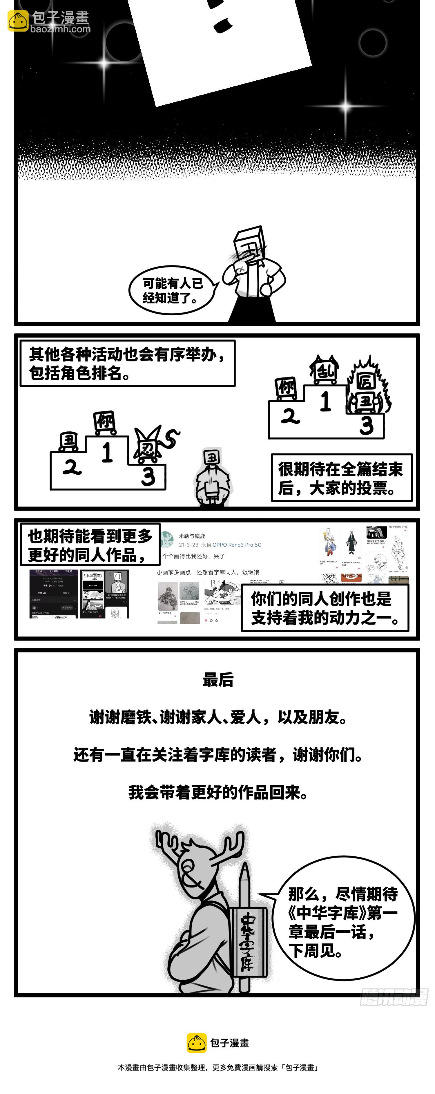 《中华字库》第一章完结预告 第8页