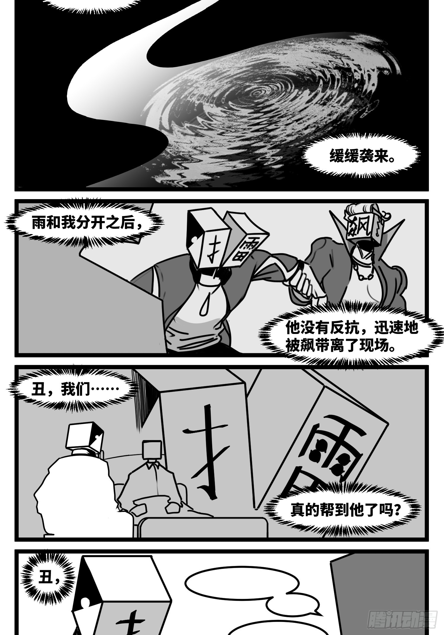 《中华字库》第七十二话 我们的未来 第11页