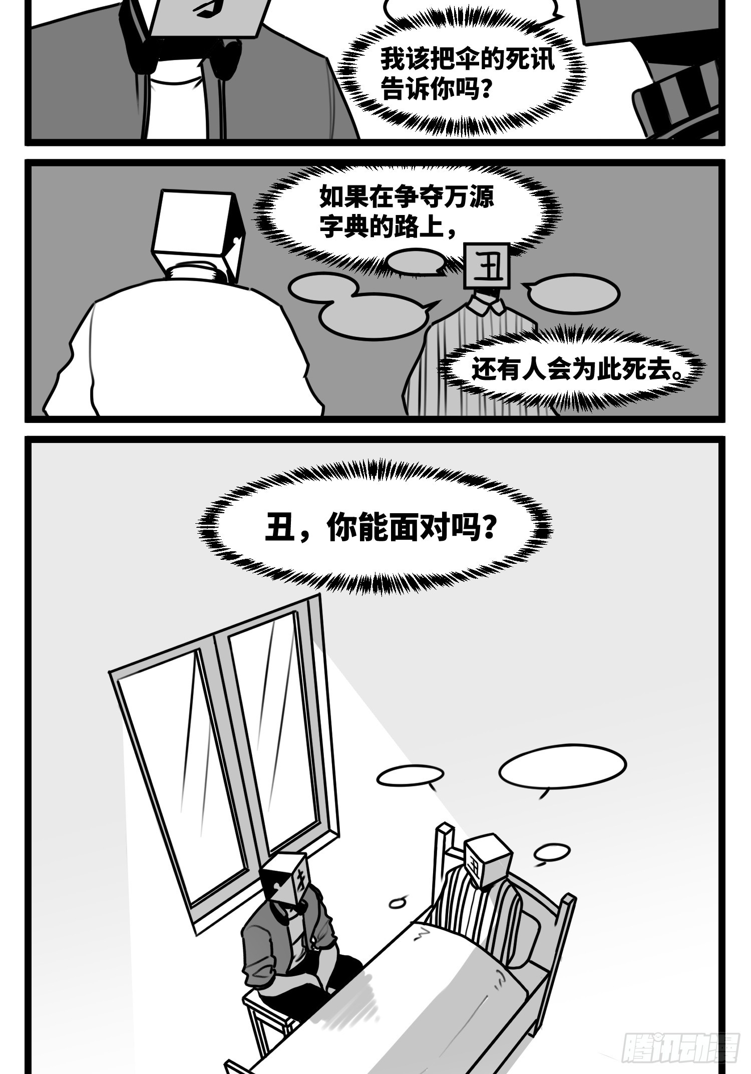 《中华字库》第七十二话 我们的未来 第12页