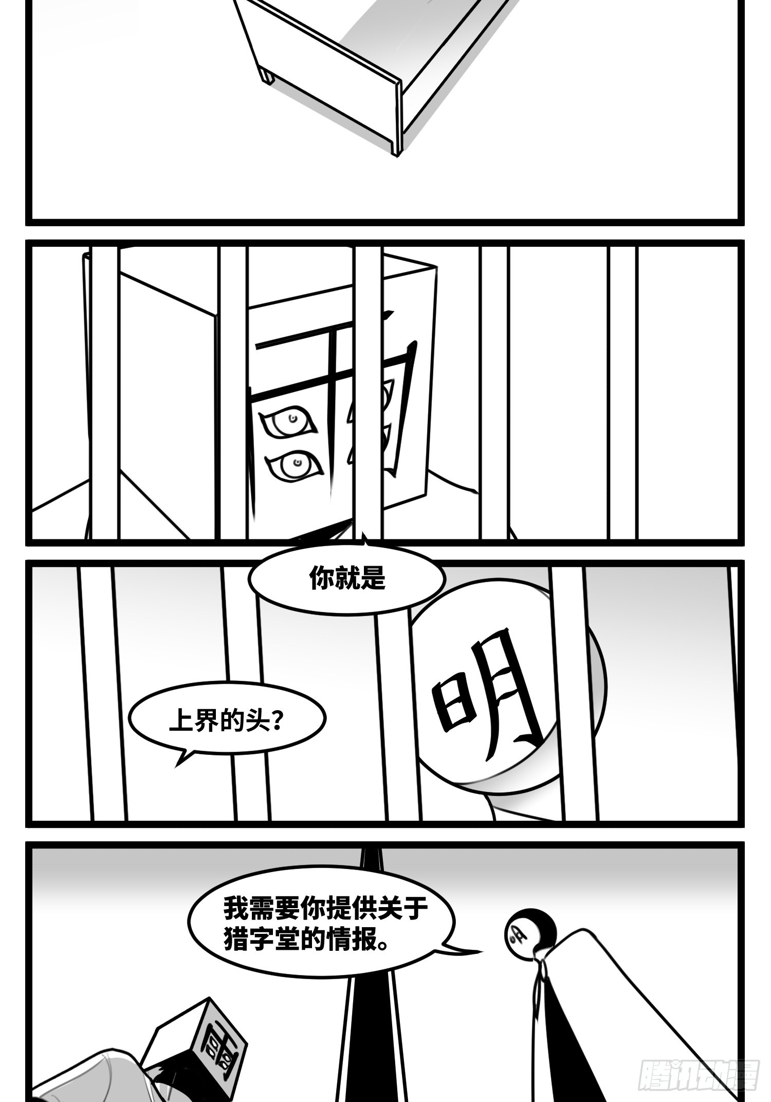 《中华字库》第七十二话 我们的未来 第13页