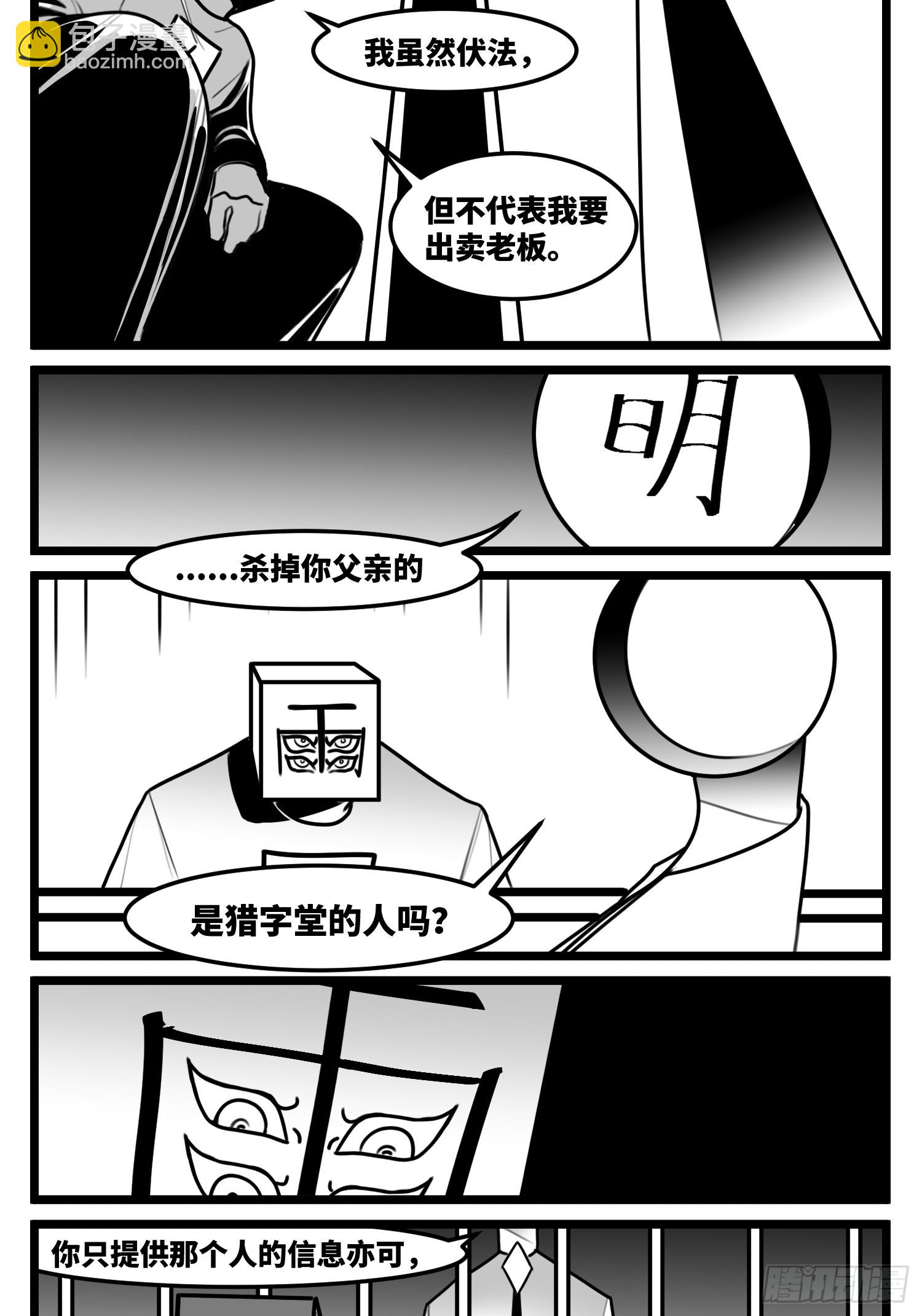 《中华字库》第七十二话 我们的未来 第14页