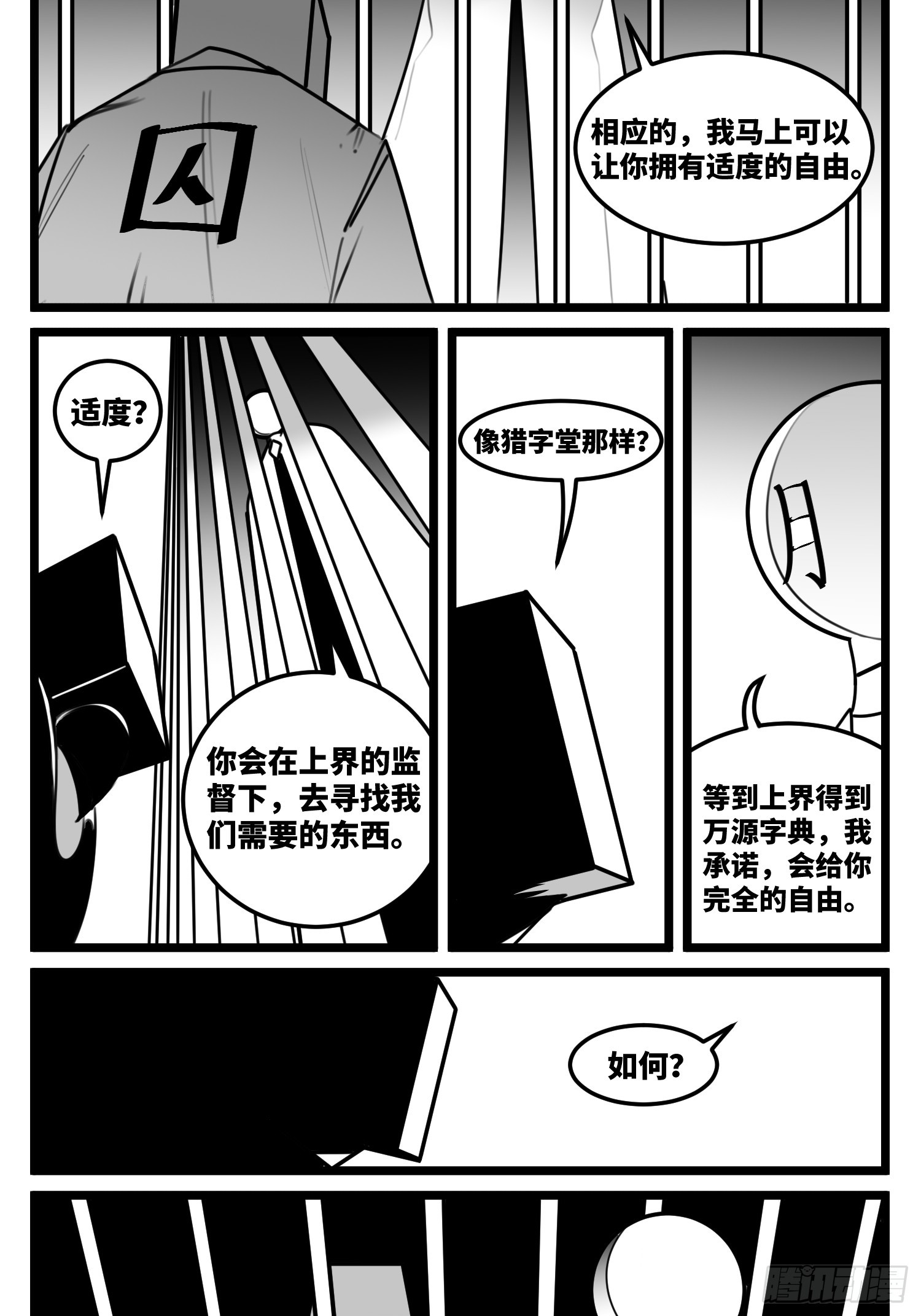 《中华字库》第七十二话 我们的未来 第15页