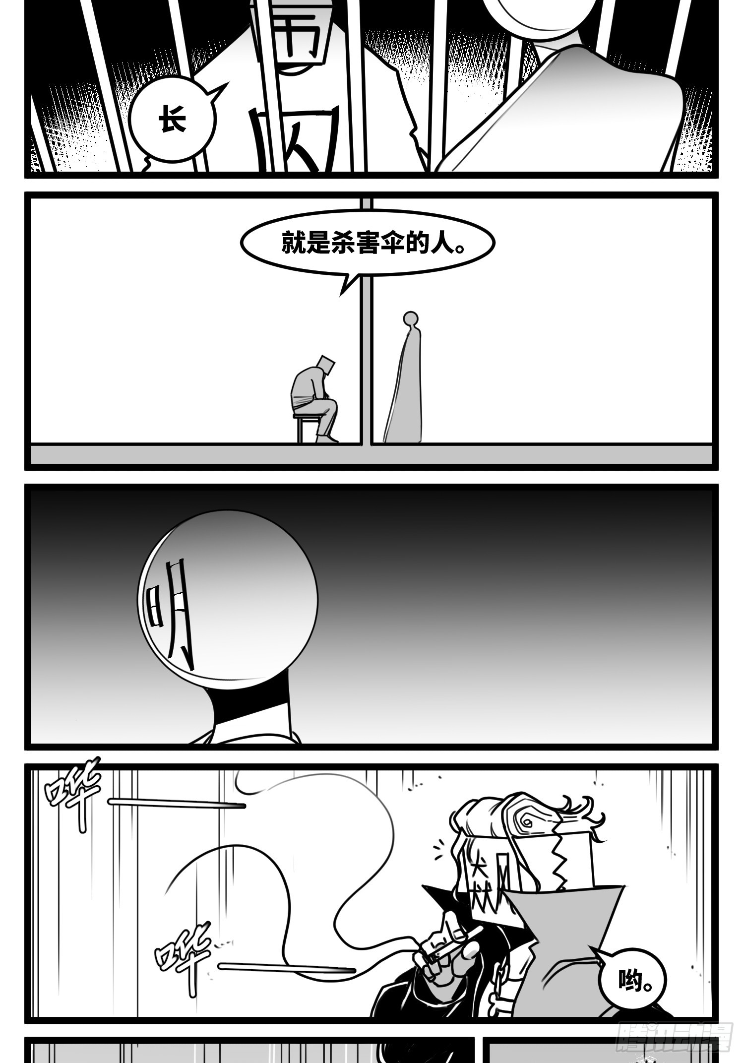 《中华字库》第七十二话 我们的未来 第16页