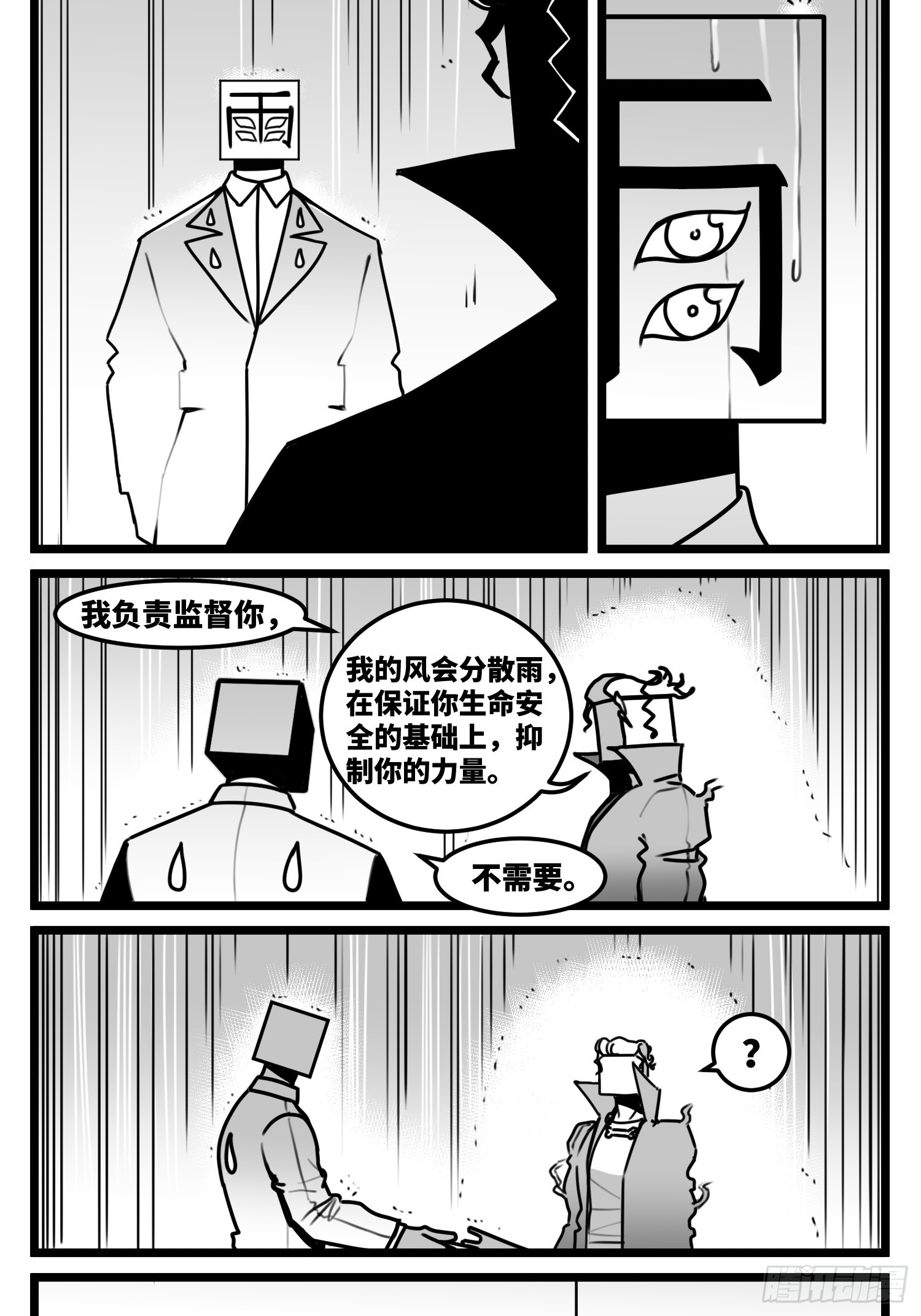 《中华字库》第七十二话 我们的未来 第17页
