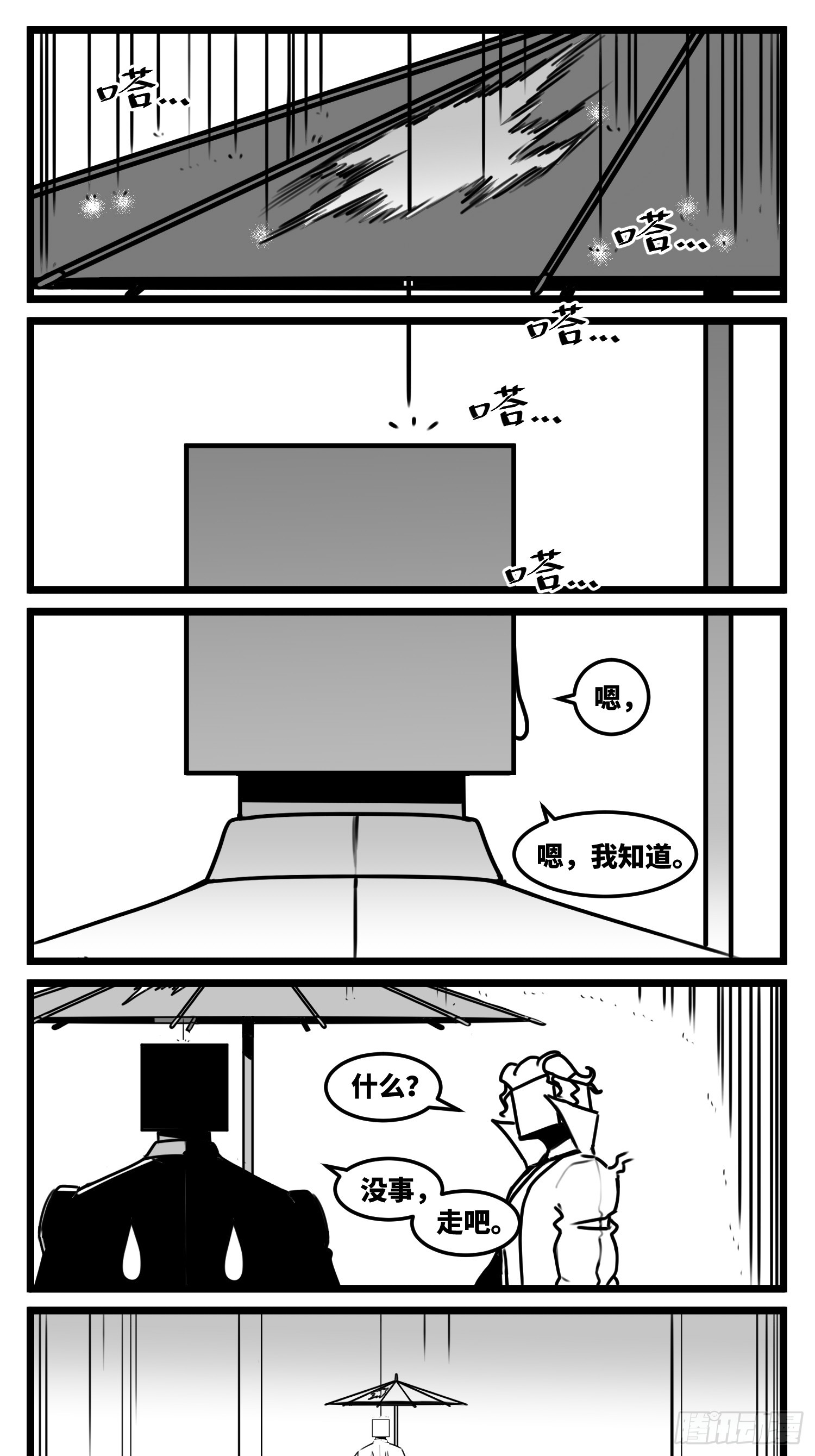 《中华字库》第七十二话 我们的未来 第19页