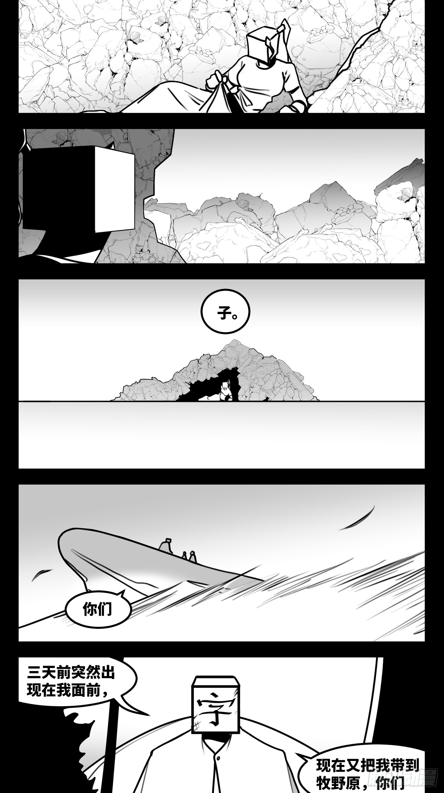 《中华字库》第七十二话 我们的未来 第22页