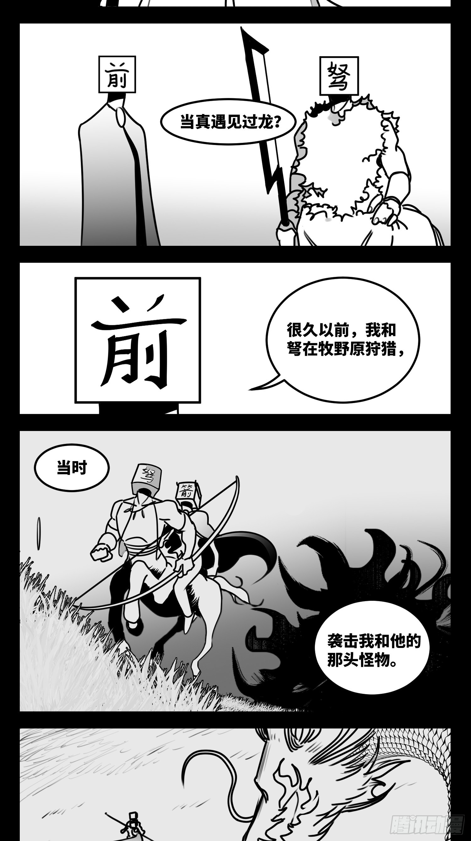 《中华字库》第七十二话 我们的未来 第23页