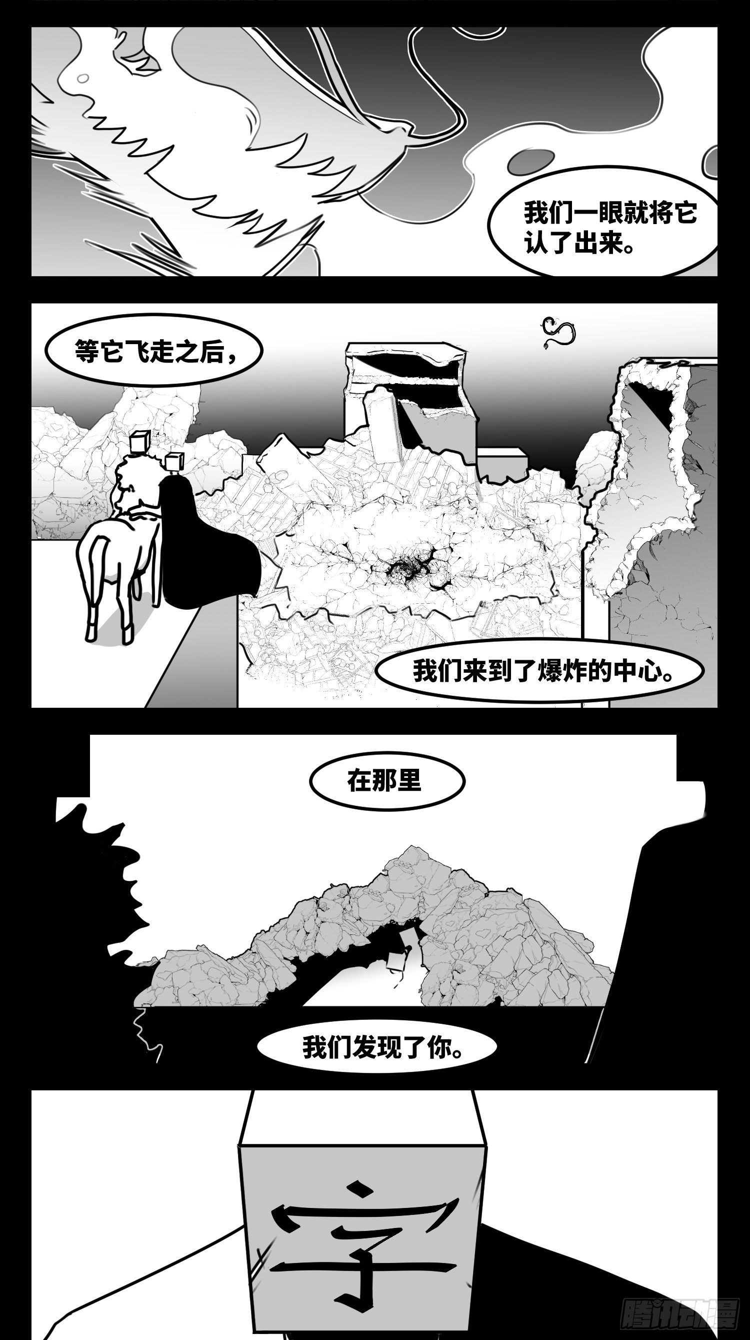 《中华字库》第七十二话 我们的未来 第25页