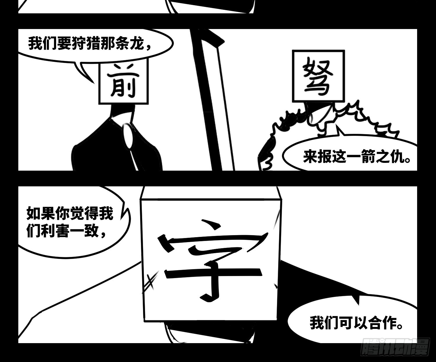 《中华字库》第七十二话 我们的未来 第26页