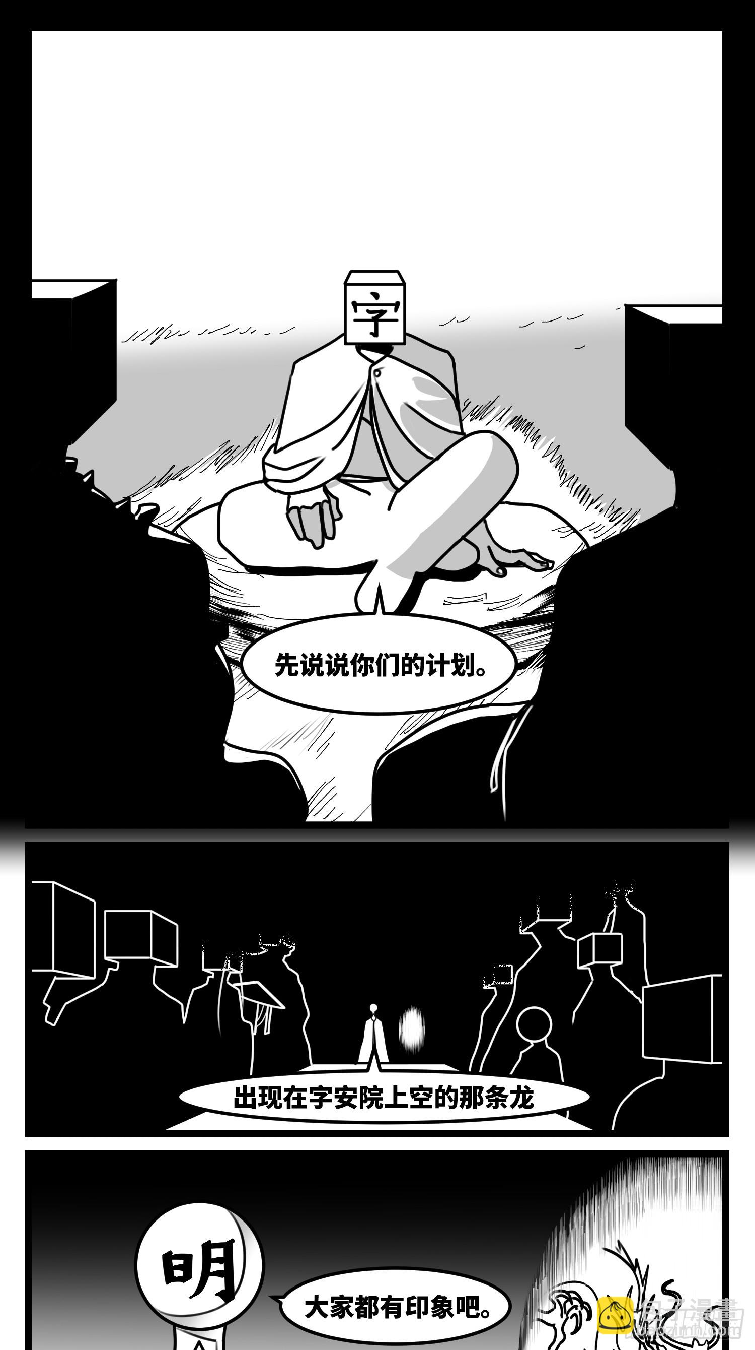 《中华字库》第七十二话 我们的未来 第27页