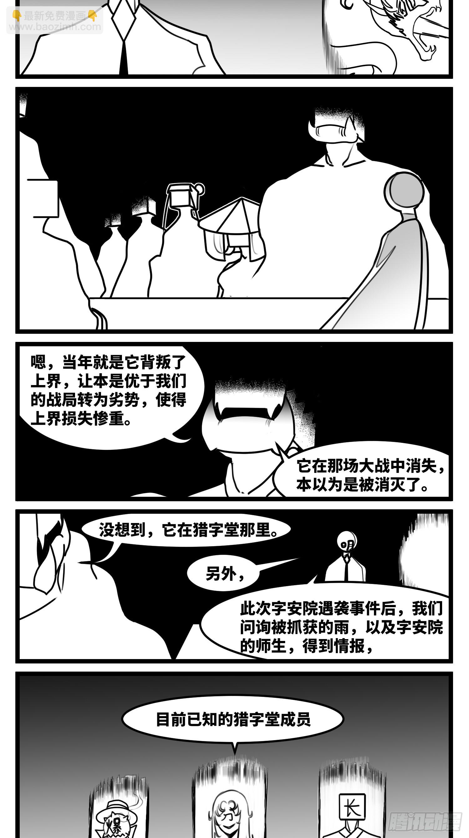 《中华字库》第七十二话 我们的未来 第28页