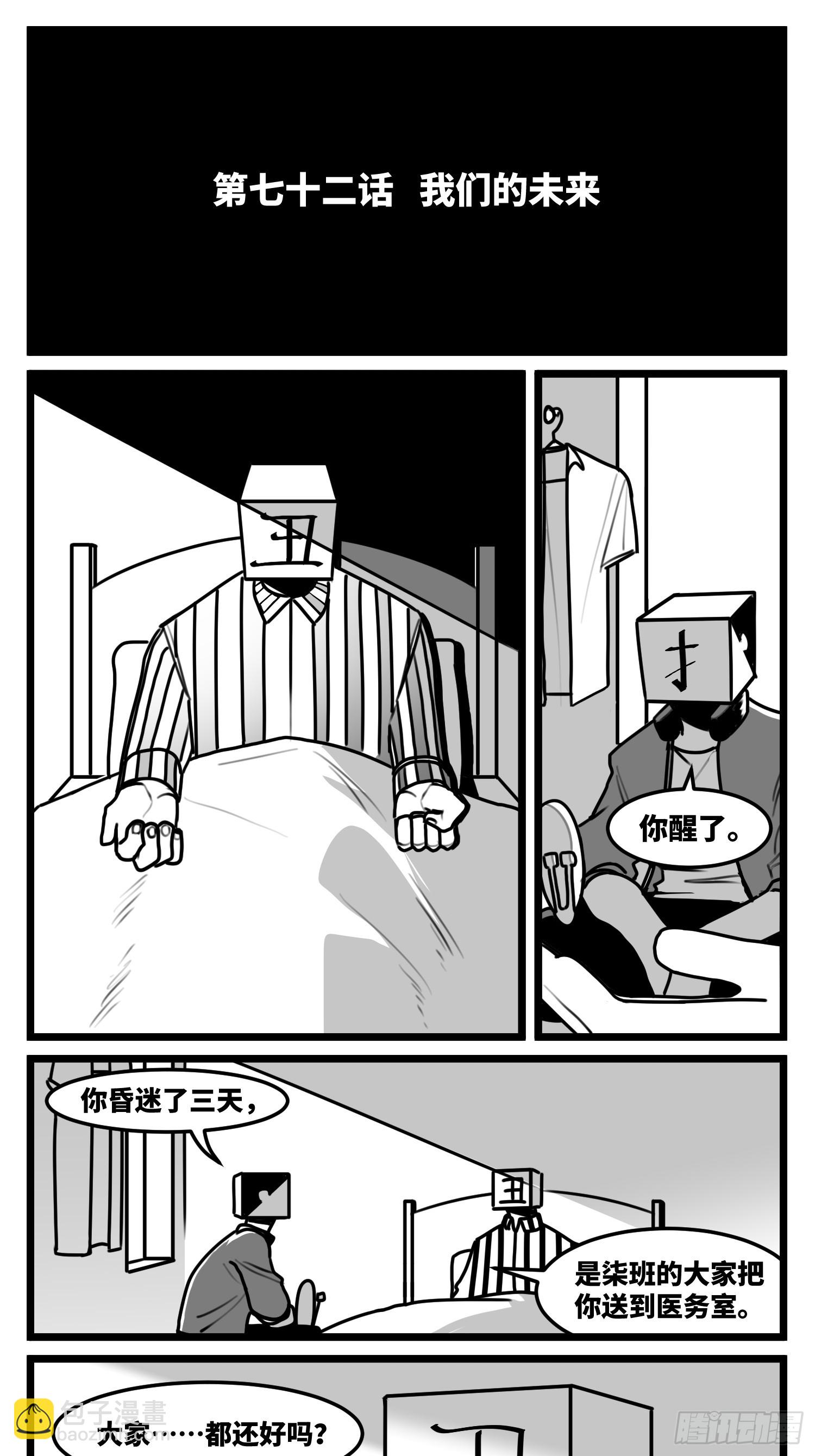 《中华字库》第七十二话 我们的未来 第2页