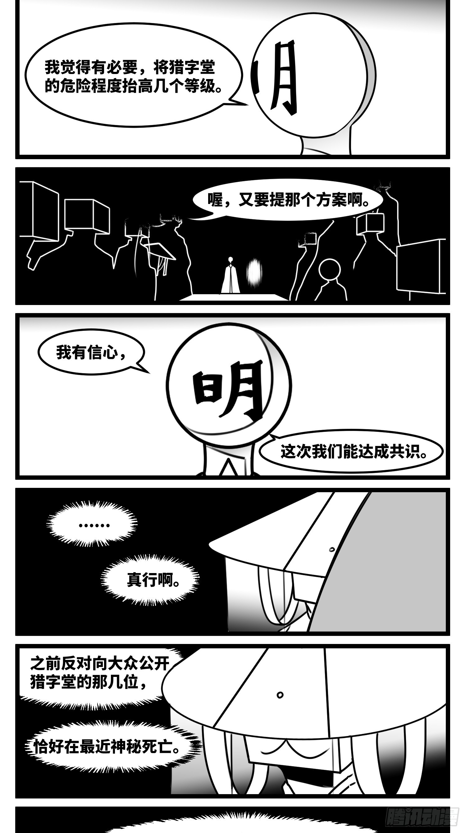 《中华字库》第七十二话 我们的未来 第30页